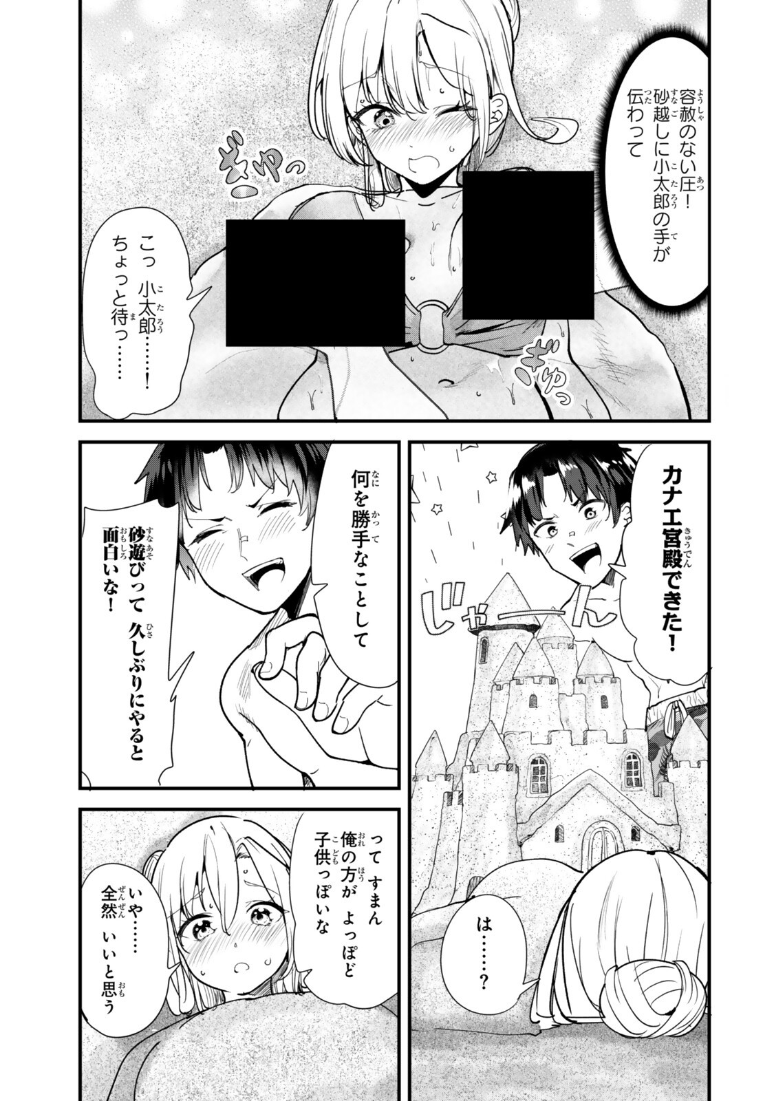 Jimoto no Ijimekko-tachi ni Shikaeshi Shiyou to Shitara, Betsu no Tatakai ga Hajimatta. Chapter 88 7ページ