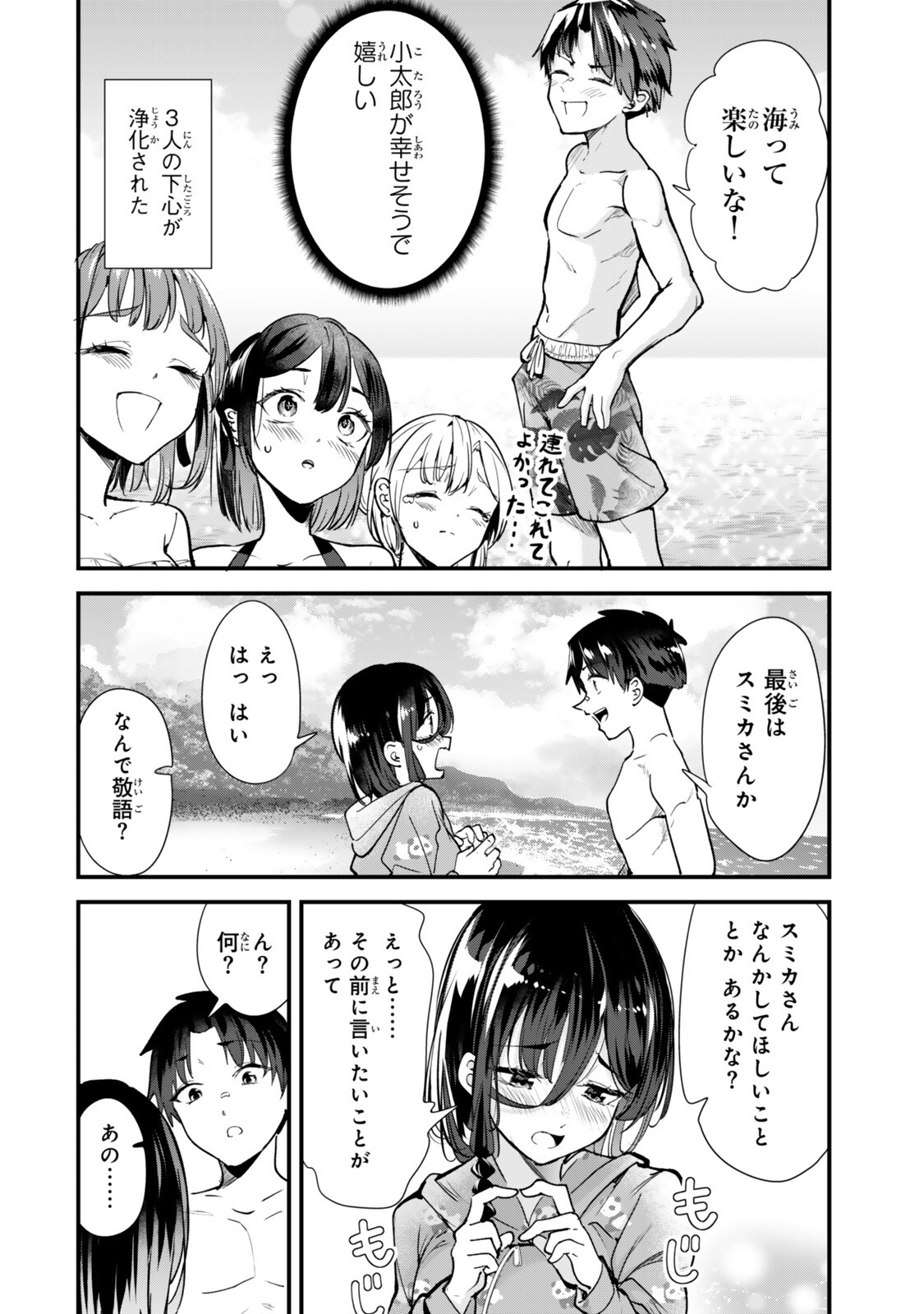 Jimoto no Ijimekko-tachi ni Shikaeshi Shiyou to Shitara, Betsu no Tatakai ga Hajimatta. Chapter 88 8ページ