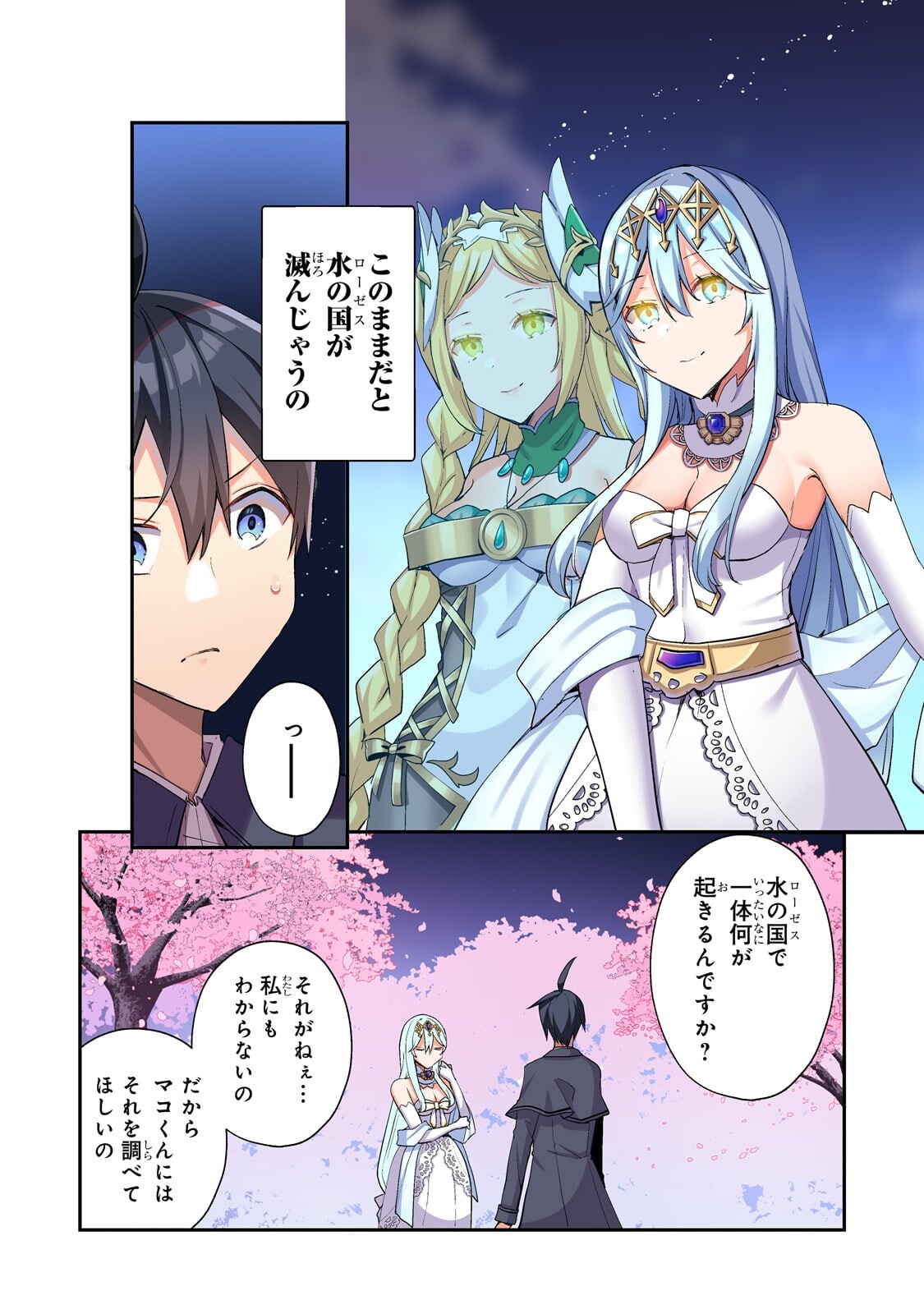 Shinja Zero no Megami-sama to Hajimeru Isekai Kouryaku Chapter 57.1 1ページ