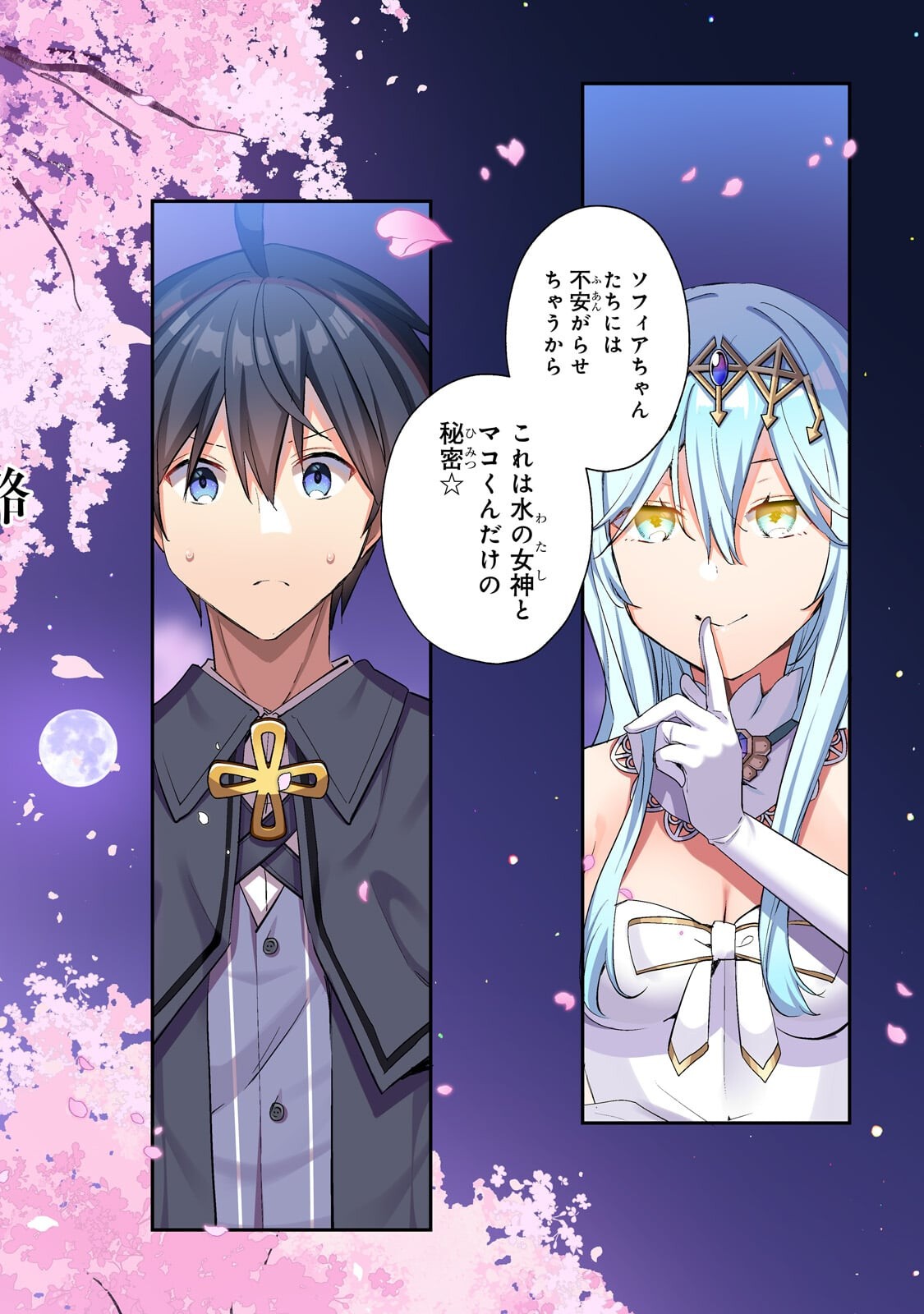 Shinja Zero no Megami-sama to Hajimeru Isekai Kouryaku Chapter 57.1 2ページ