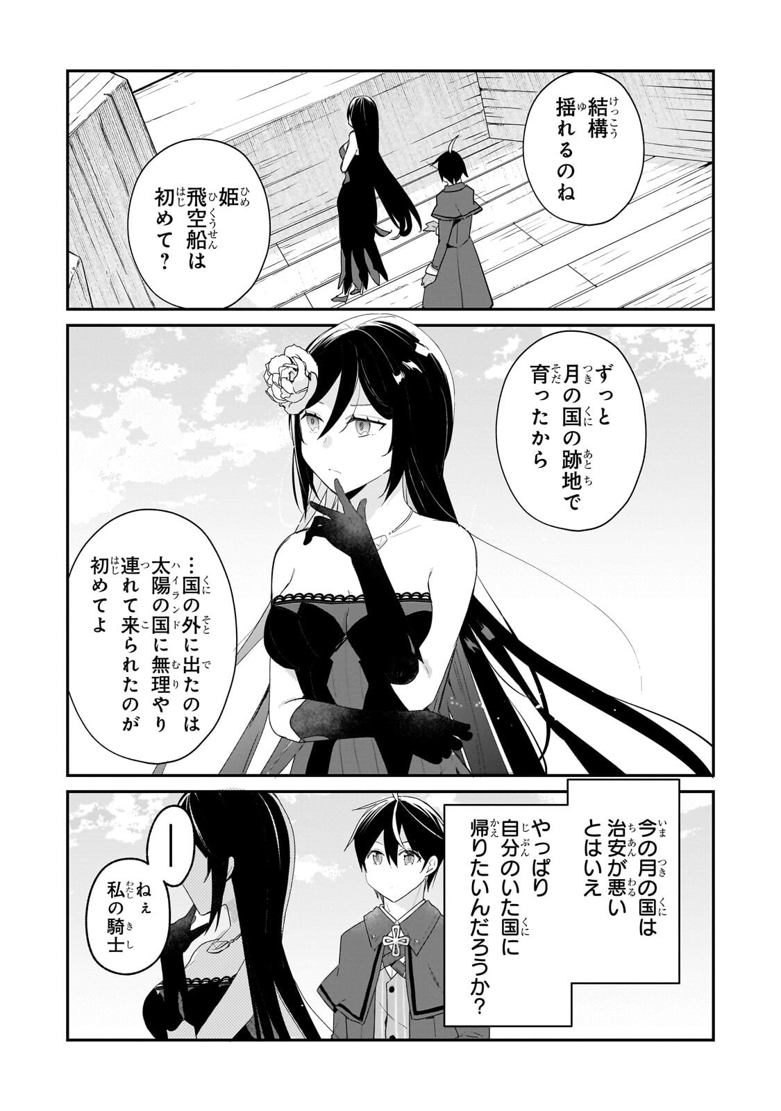 Shinja Zero no Megami-sama to Hajimeru Isekai Kouryaku Chapter 57.1 11ページ