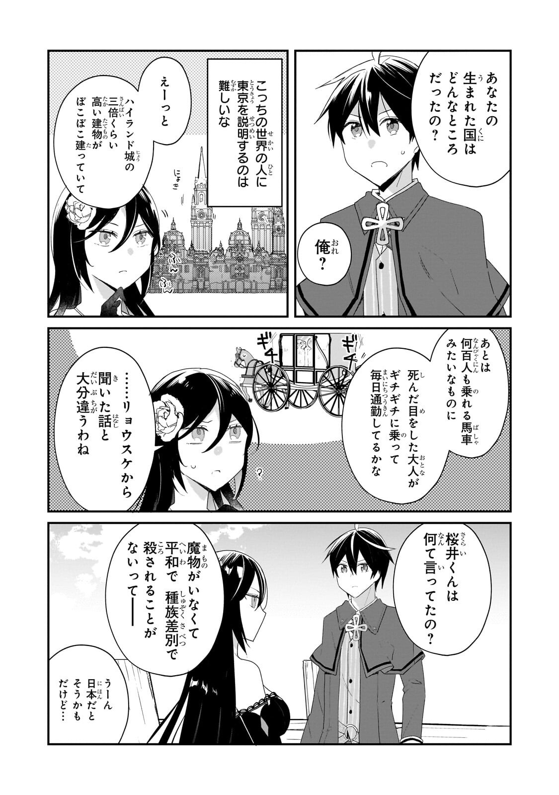 Shinja Zero no Megami-sama to Hajimeru Isekai Kouryaku Chapter 57.1 12ページ
