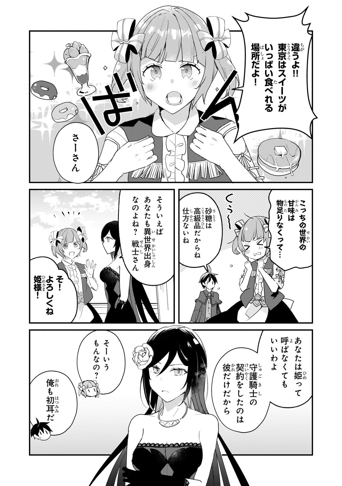 Shinja Zero no Megami-sama to Hajimeru Isekai Kouryaku Chapter 57.1 13ページ