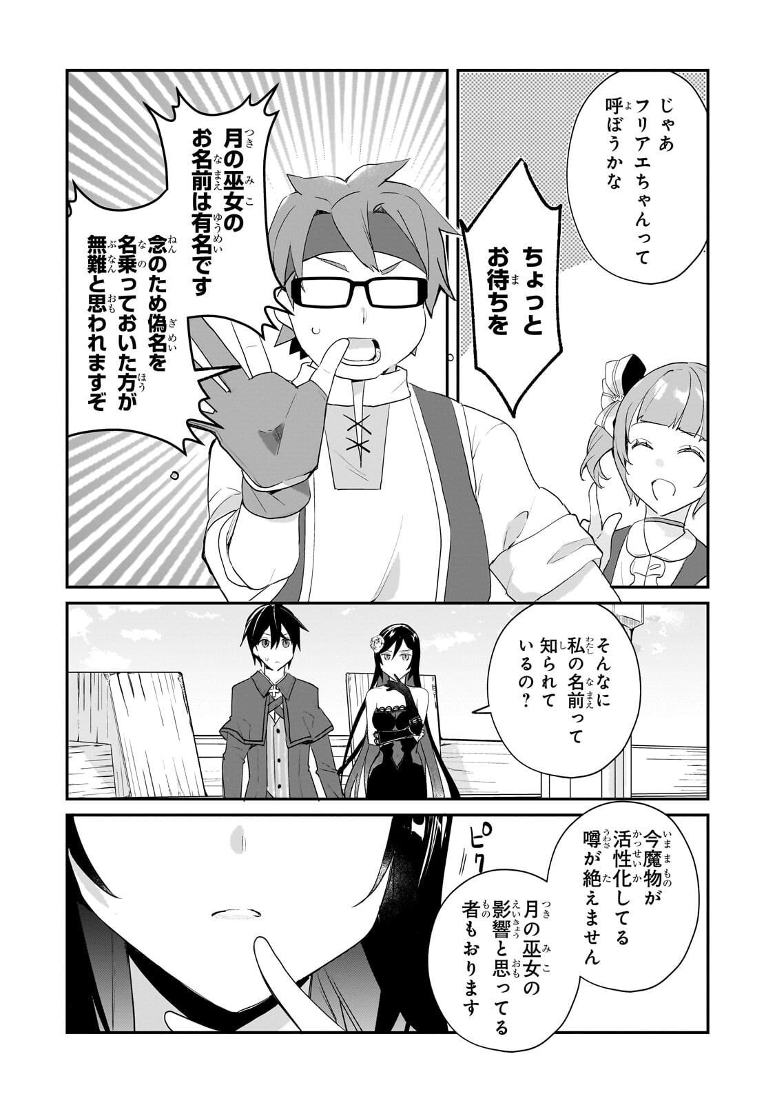Shinja Zero no Megami-sama to Hajimeru Isekai Kouryaku Chapter 57.1 14ページ