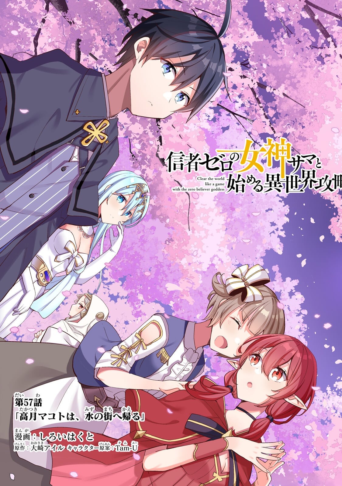 Shinja Zero no Megami-sama to Hajimeru Isekai Kouryaku Chapter 57.1 3ページ
