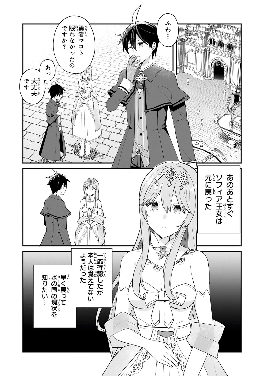 Shinja Zero no Megami-sama to Hajimeru Isekai Kouryaku Chapter 57.1 4ページ