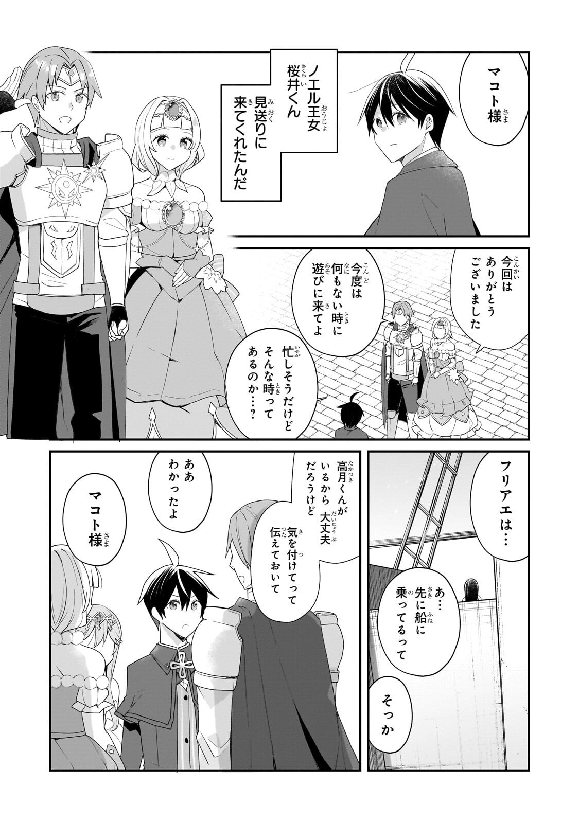 Shinja Zero no Megami-sama to Hajimeru Isekai Kouryaku Chapter 57.1 5ページ