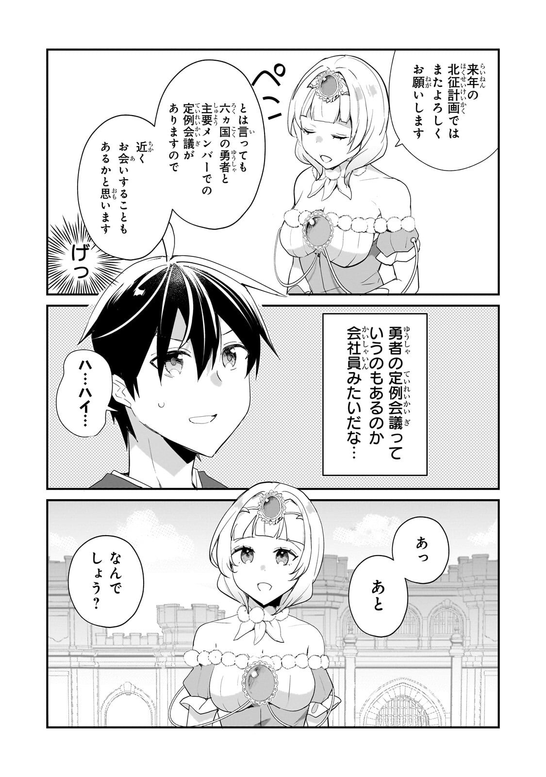 Shinja Zero no Megami-sama to Hajimeru Isekai Kouryaku Chapter 57.1 6ページ