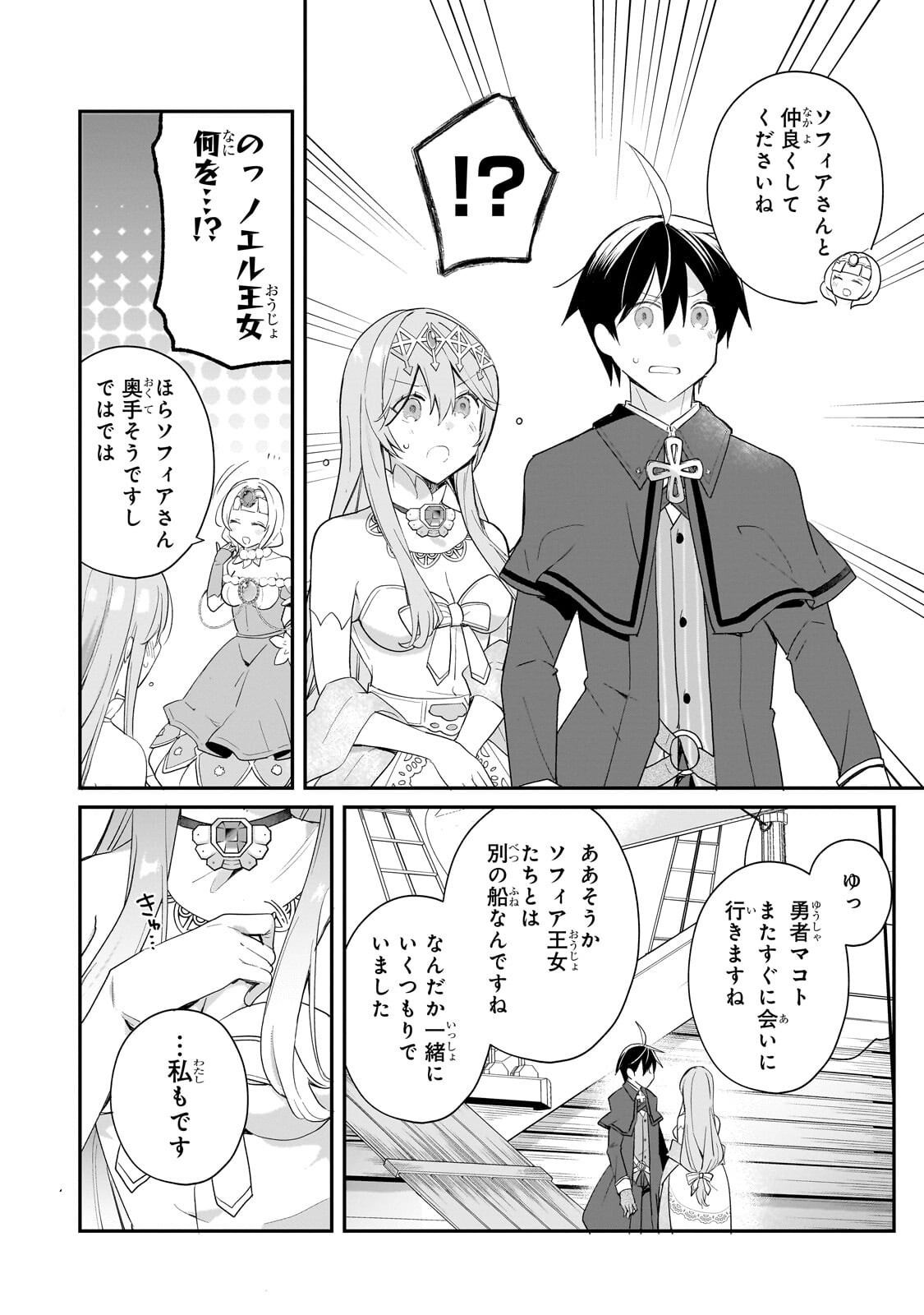 Shinja Zero no Megami-sama to Hajimeru Isekai Kouryaku Chapter 57.1 7ページ