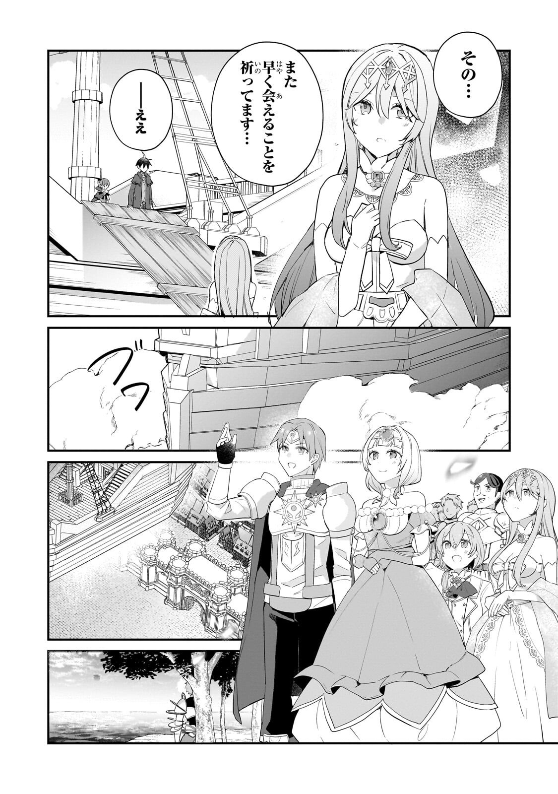 Shinja Zero no Megami-sama to Hajimeru Isekai Kouryaku Chapter 57.1 8ページ