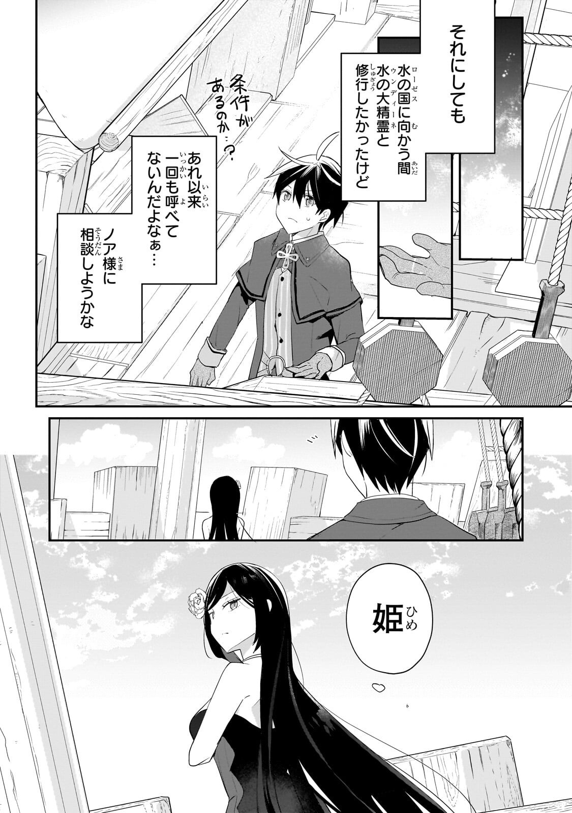 Shinja Zero no Megami-sama to Hajimeru Isekai Kouryaku Chapter 57.1 9ページ