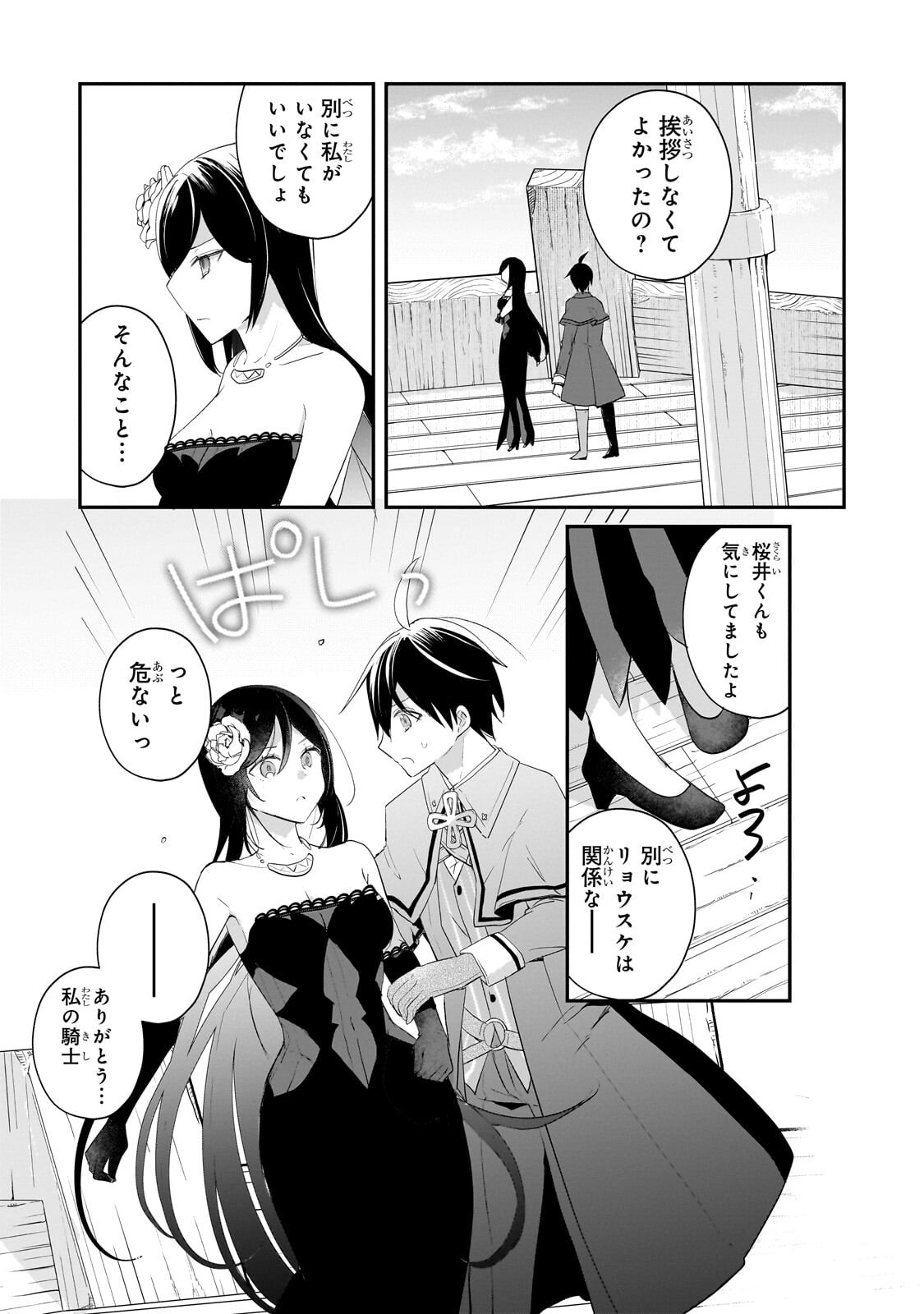 Shinja Zero no Megami-sama to Hajimeru Isekai Kouryaku Chapter 57.1 10ページ