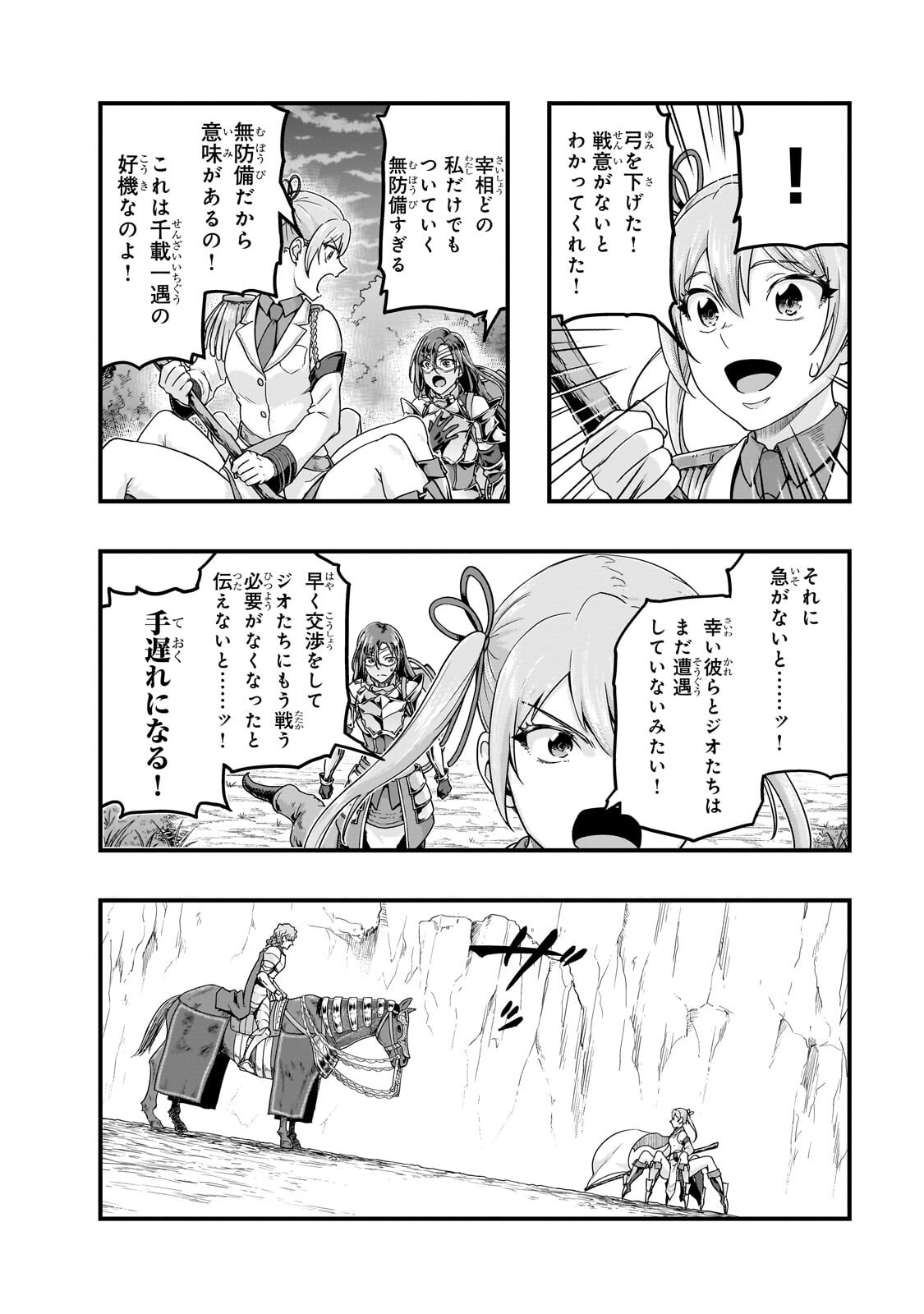 Hazure Waku no [Joutai Ijou Skill] de Saikyou ni Natta Ore ga Subete wo Juurin Suru made Chapter 72.2 2ページ