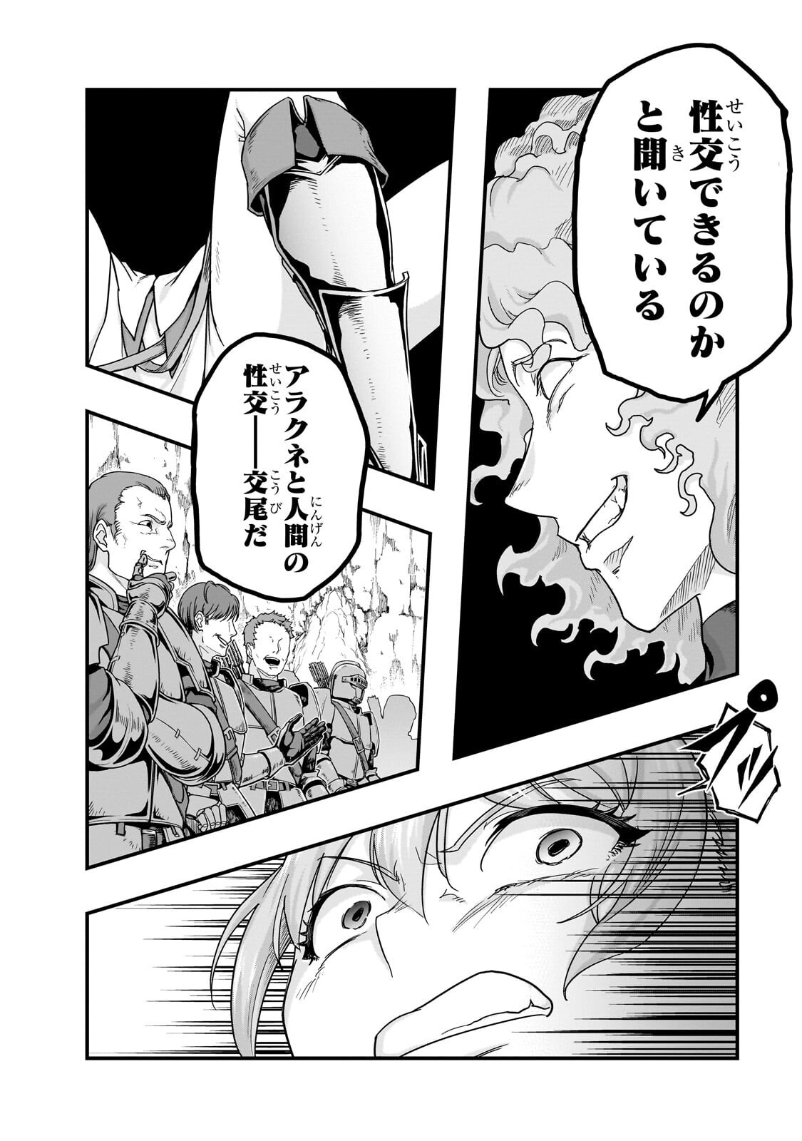 Hazure Waku no [Joutai Ijou Skill] de Saikyou ni Natta Ore ga Subete wo Juurin Suru made Chapter 72.2 12ページ