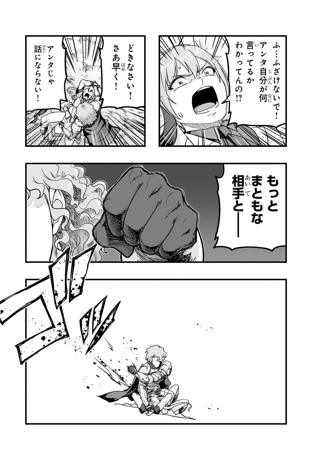 Hazure Waku no [Joutai Ijou Skill] de Saikyou ni Natta Ore ga Subete wo Juurin Suru made Chapter 72.2 13ページ