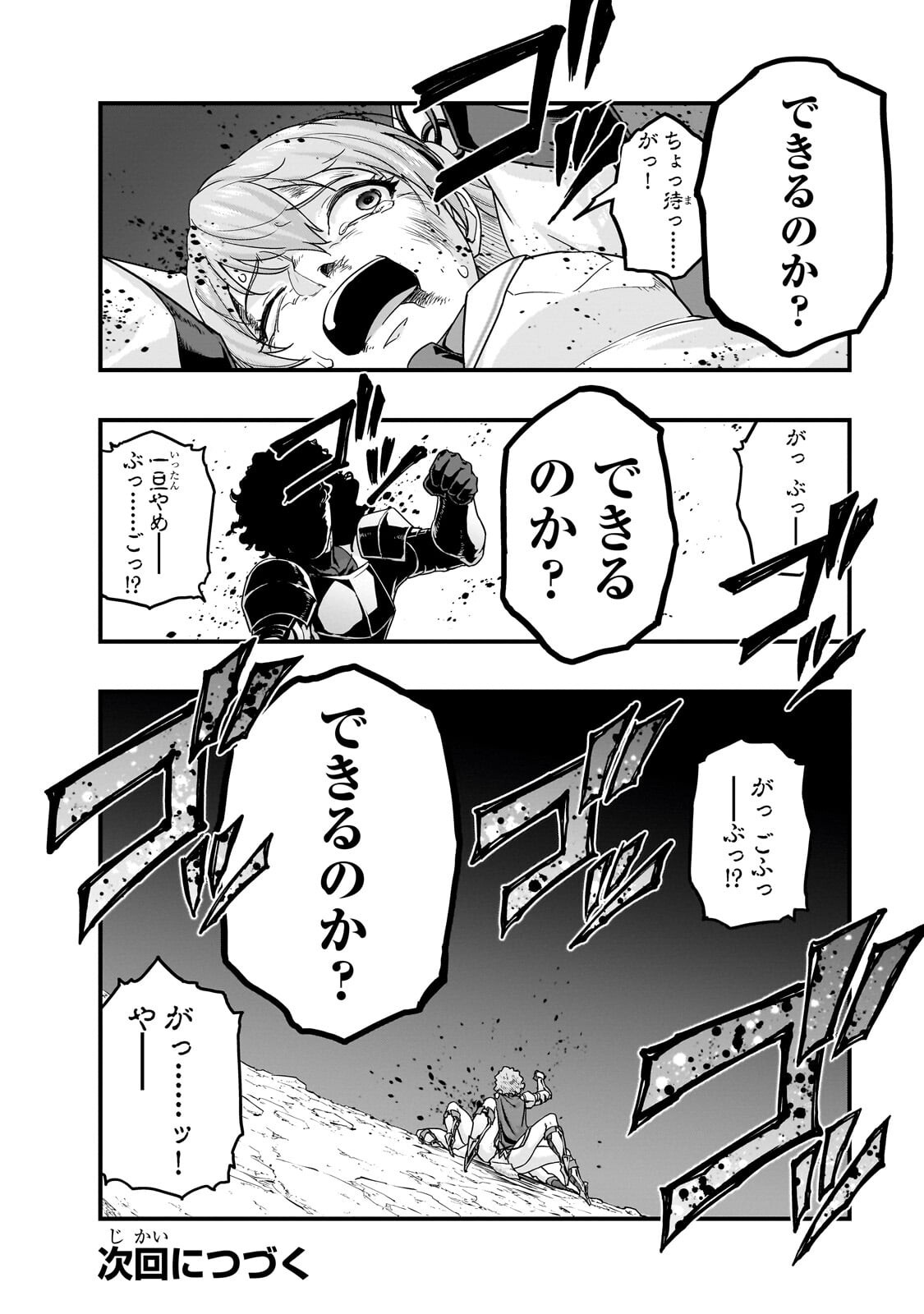 Hazure Waku no [Joutai Ijou Skill] de Saikyou ni Natta Ore ga Subete wo Juurin Suru made Chapter 72.2 14ページ