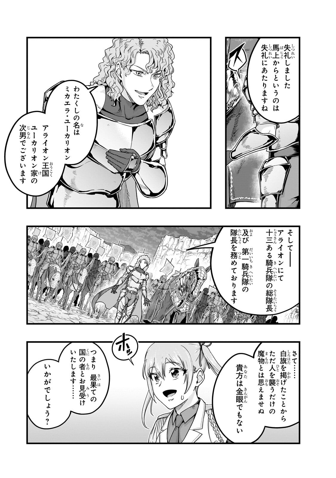 Hazure Waku no [Joutai Ijou Skill] de Saikyou ni Natta Ore ga Subete wo Juurin Suru made Chapter 72.2 3ページ