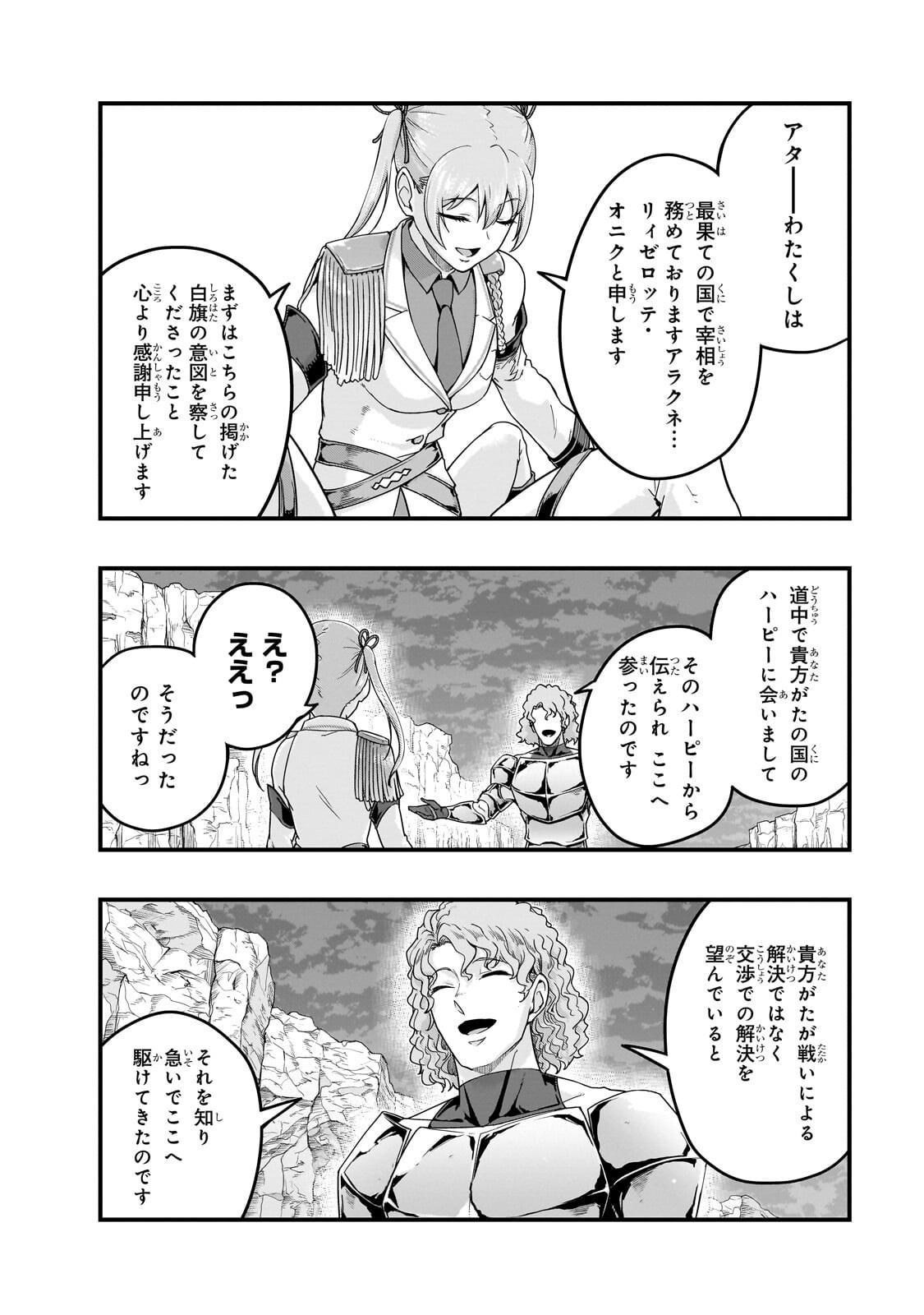 Hazure Waku no [Joutai Ijou Skill] de Saikyou ni Natta Ore ga Subete wo Juurin Suru made Chapter 72.2 4ページ