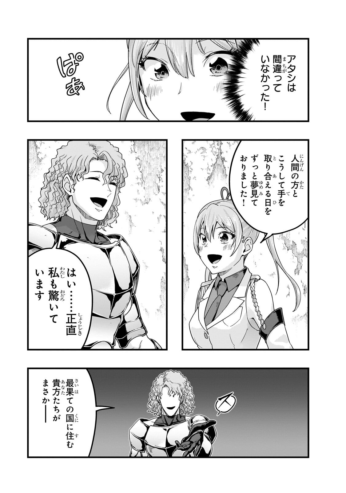Hazure Waku no [Joutai Ijou Skill] de Saikyou ni Natta Ore ga Subete wo Juurin Suru made Chapter 72.2 5ページ