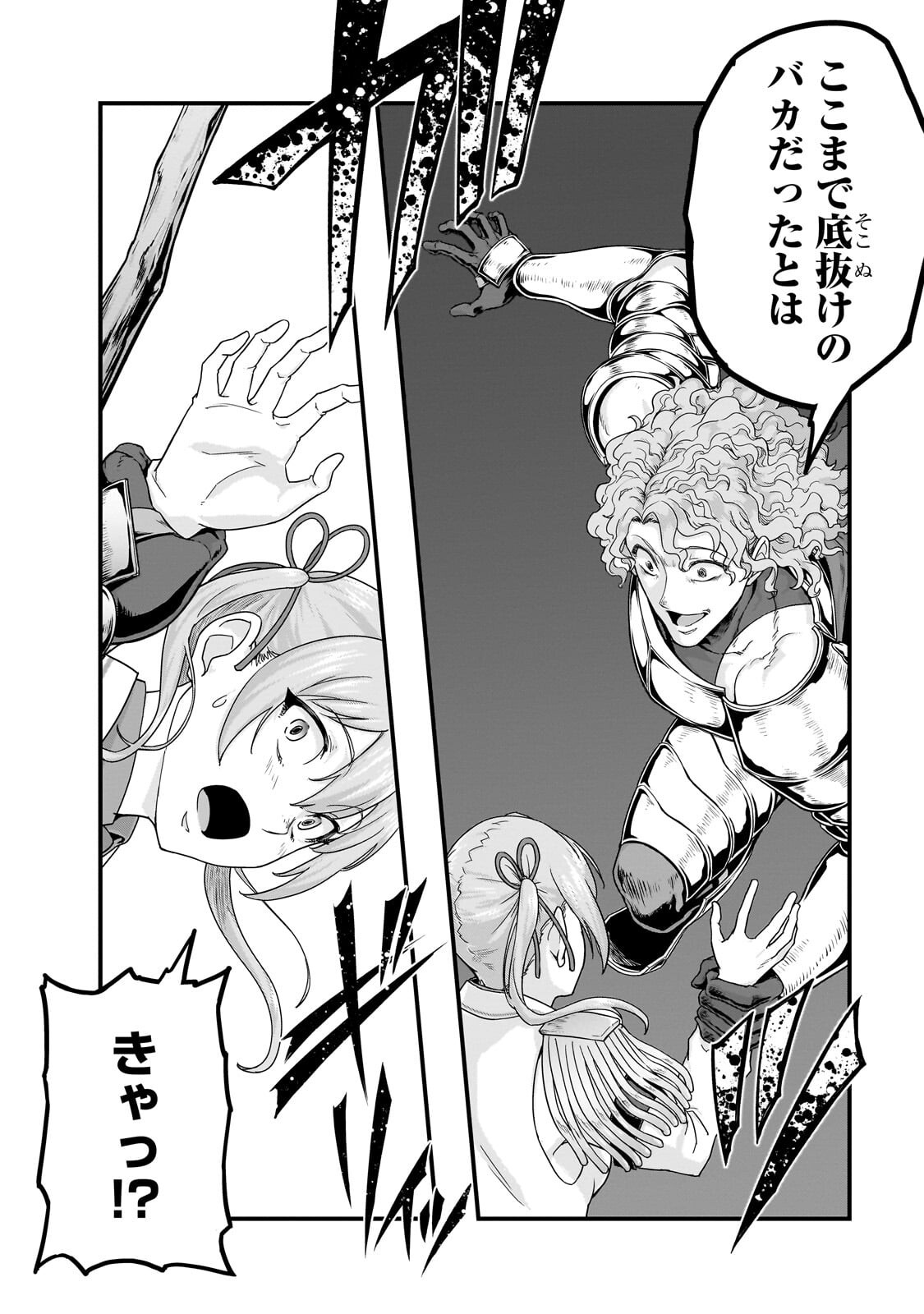 Hazure Waku no [Joutai Ijou Skill] de Saikyou ni Natta Ore ga Subete wo Juurin Suru made Chapter 72.2 6ページ