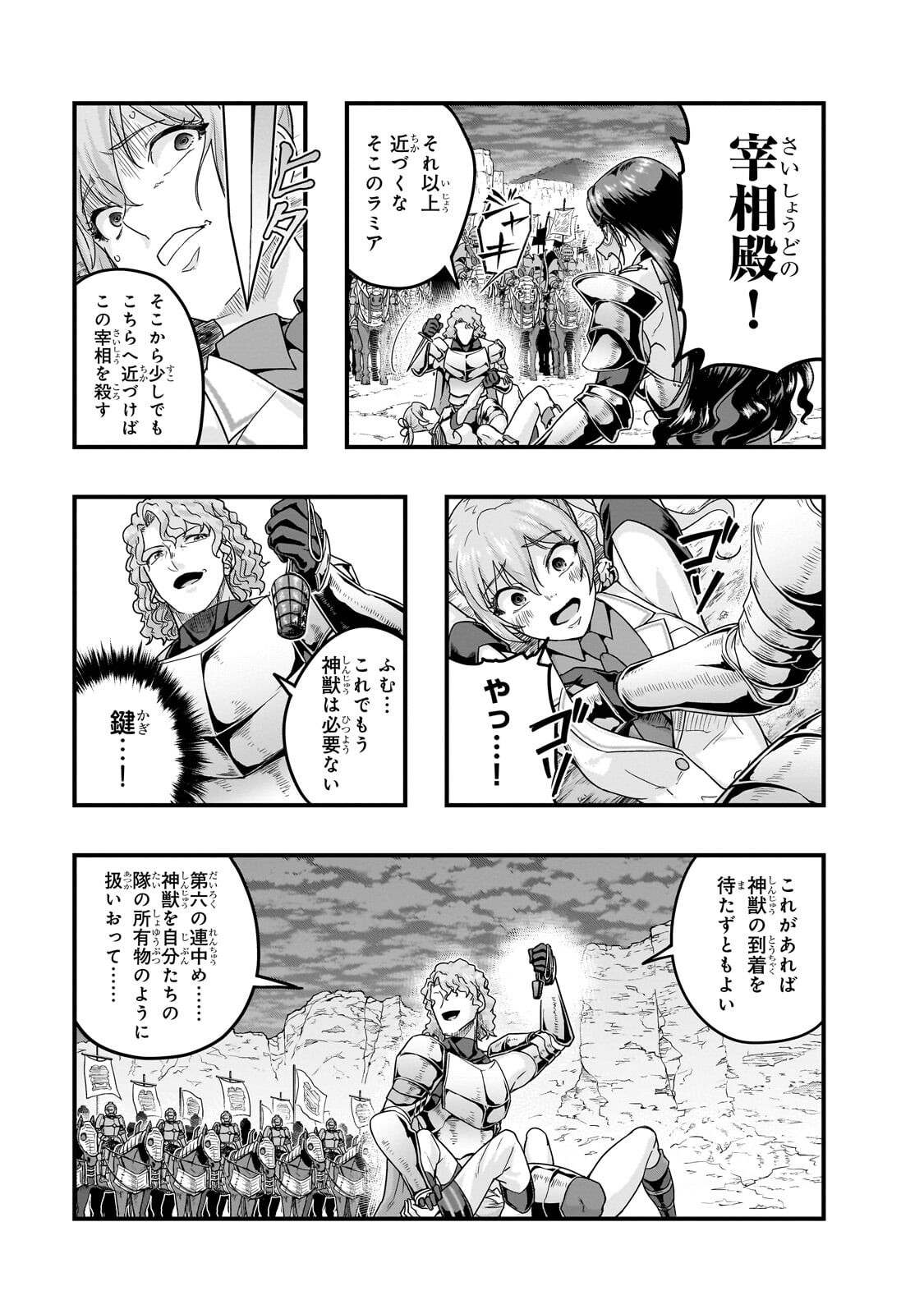 Hazure Waku no [Joutai Ijou Skill] de Saikyou ni Natta Ore ga Subete wo Juurin Suru made Chapter 72.2 7ページ