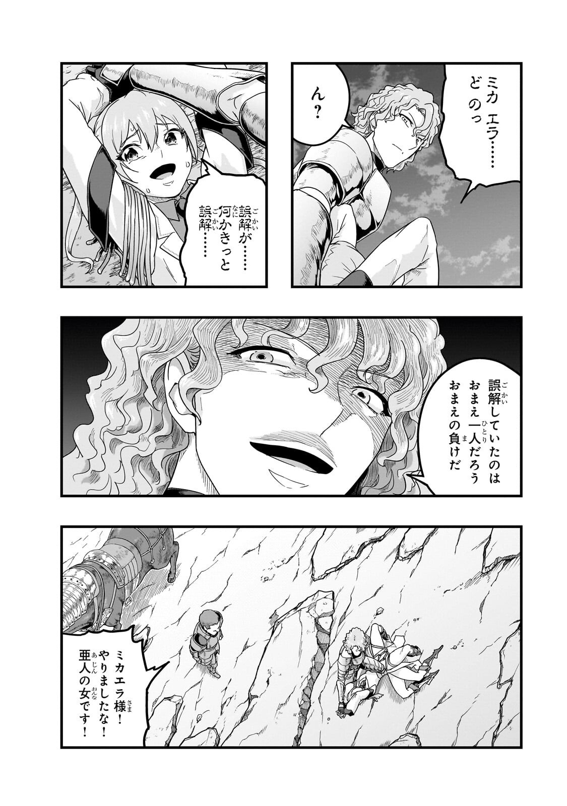Hazure Waku no [Joutai Ijou Skill] de Saikyou ni Natta Ore ga Subete wo Juurin Suru made Chapter 72.2 8ページ