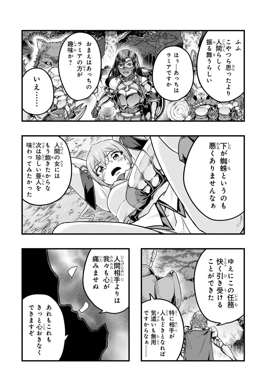 Hazure Waku no [Joutai Ijou Skill] de Saikyou ni Natta Ore ga Subete wo Juurin Suru made Chapter 72.2 9ページ