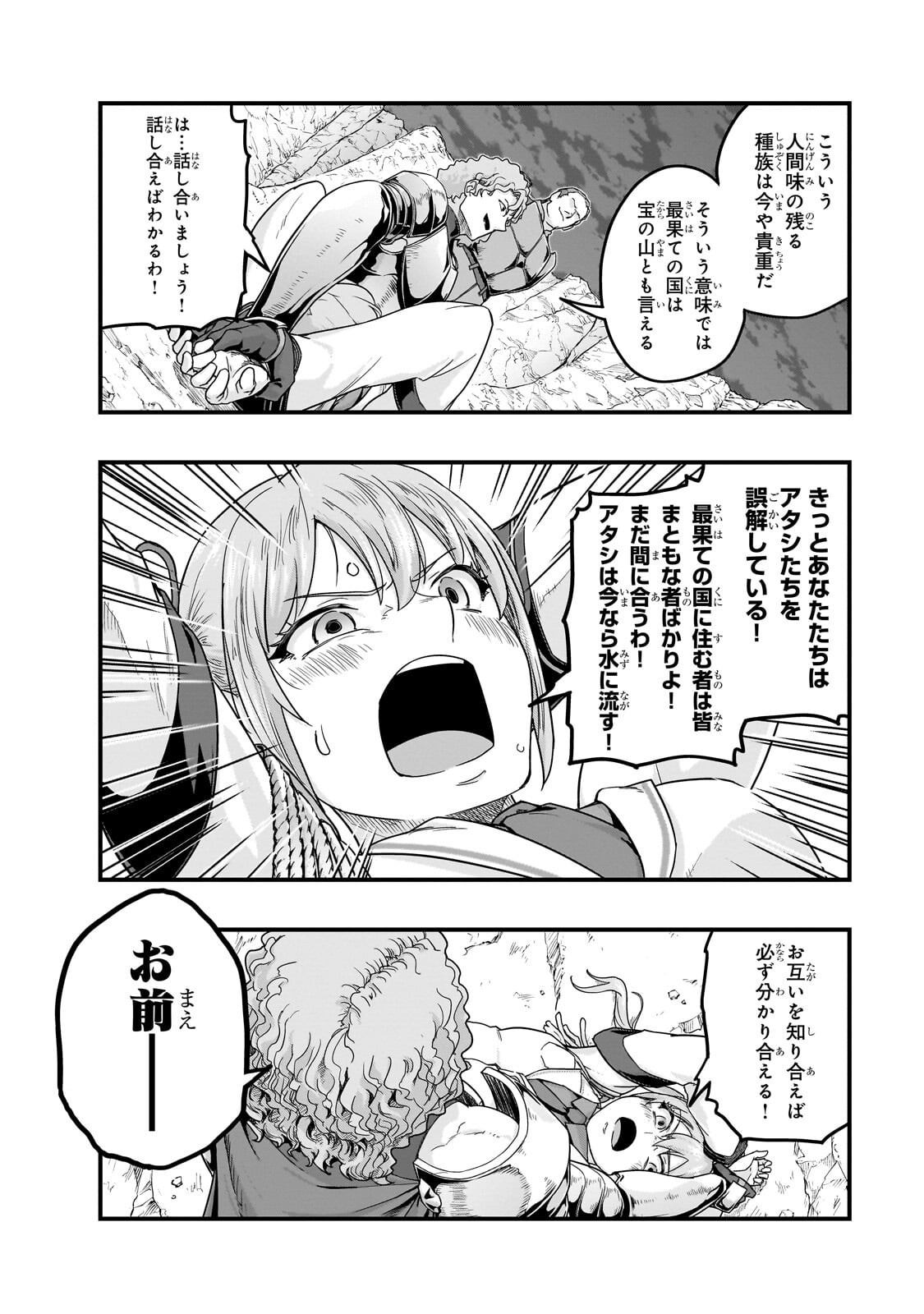 Hazure Waku no [Joutai Ijou Skill] de Saikyou ni Natta Ore ga Subete wo Juurin Suru made Chapter 72.2 10ページ