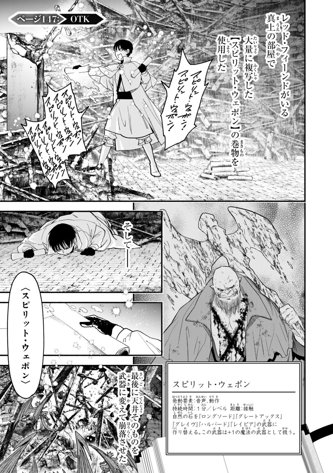 Isekai Munchkin -HP 1 no Mama de Saikyou Saisoku Dungeon Kouryaku- Chapter 147 1ページ