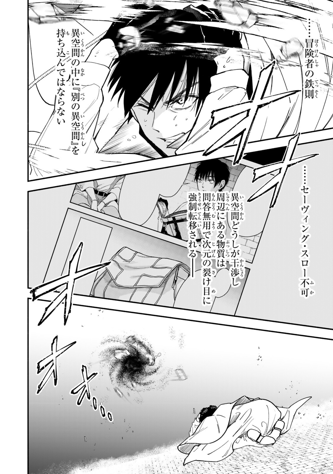 Isekai Munchkin -HP 1 no Mama de Saikyou Saisoku Dungeon Kouryaku- Chapter 147 14ページ