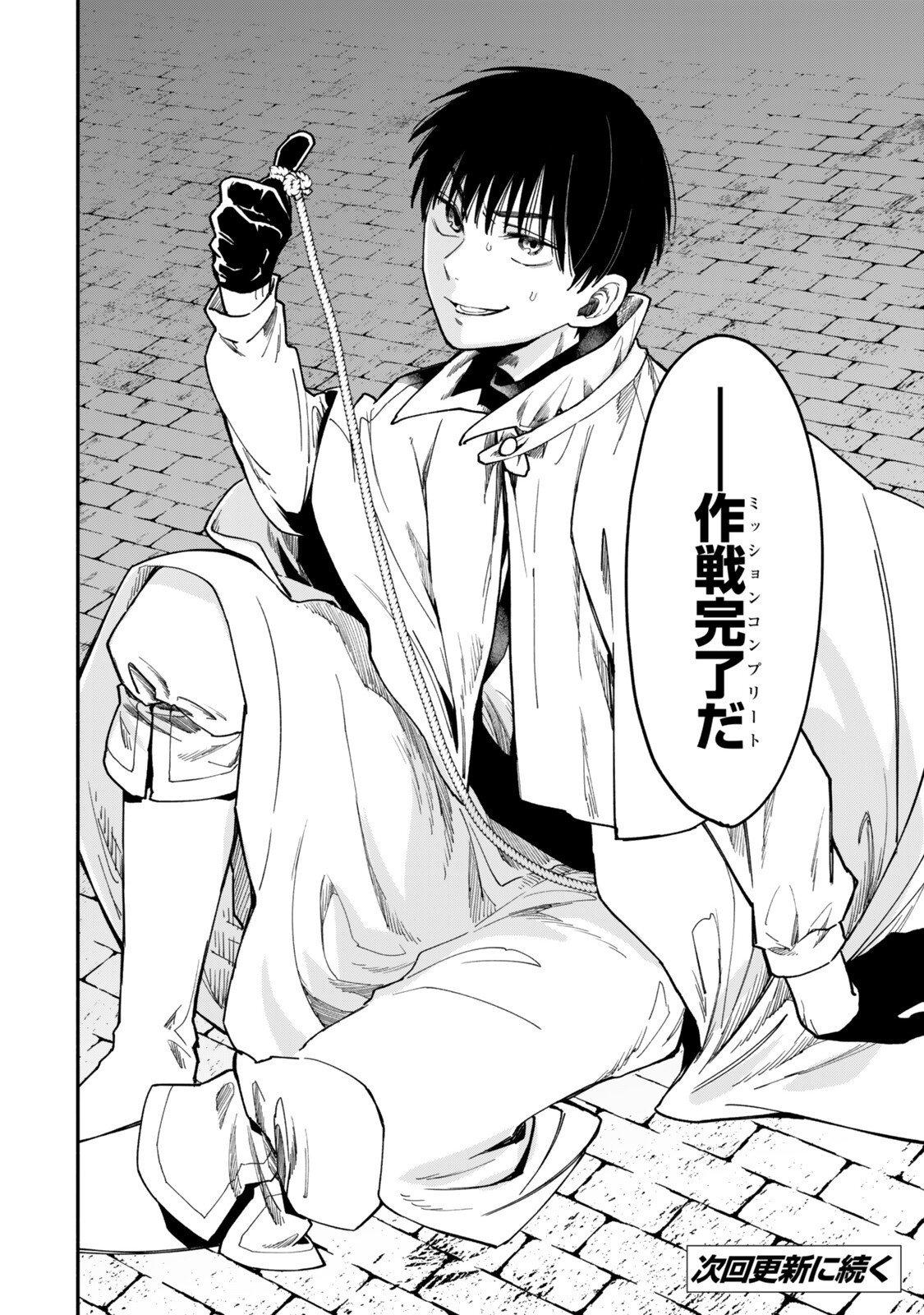 Isekai Munchkin -HP 1 no Mama de Saikyou Saisoku Dungeon Kouryaku- Chapter 147 16ページ