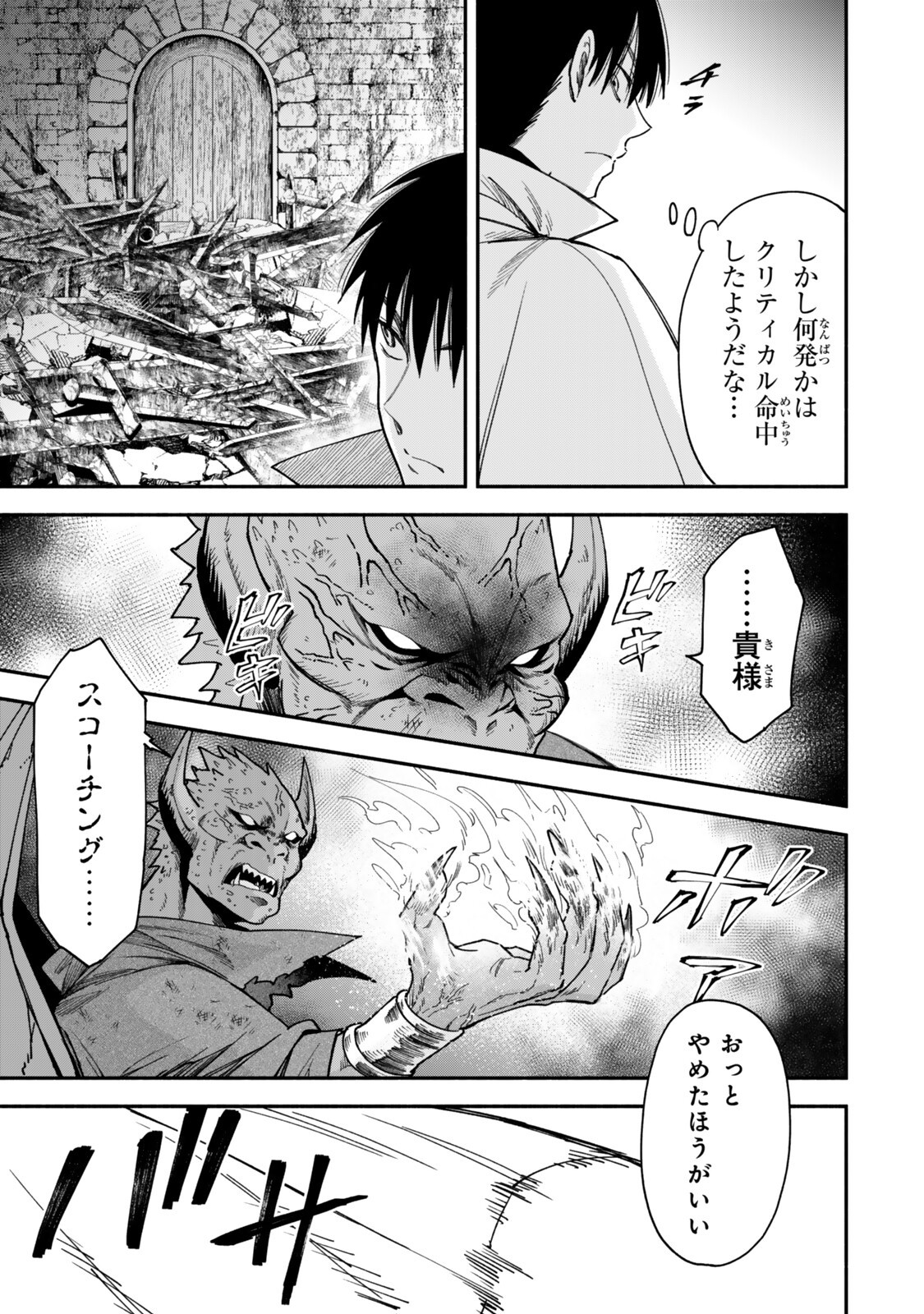 Isekai Munchkin -HP 1 no Mama de Saikyou Saisoku Dungeon Kouryaku- Chapter 147 3ページ
