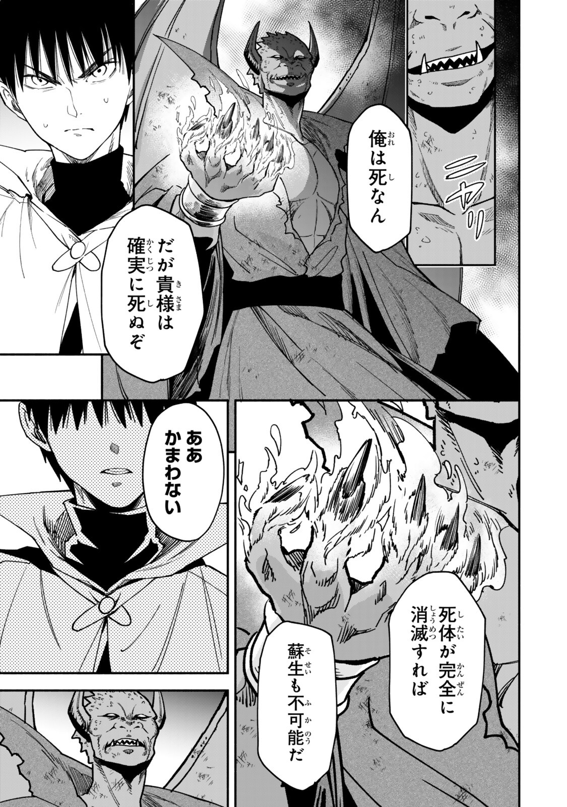 Isekai Munchkin -HP 1 no Mama de Saikyou Saisoku Dungeon Kouryaku- Chapter 147 5ページ