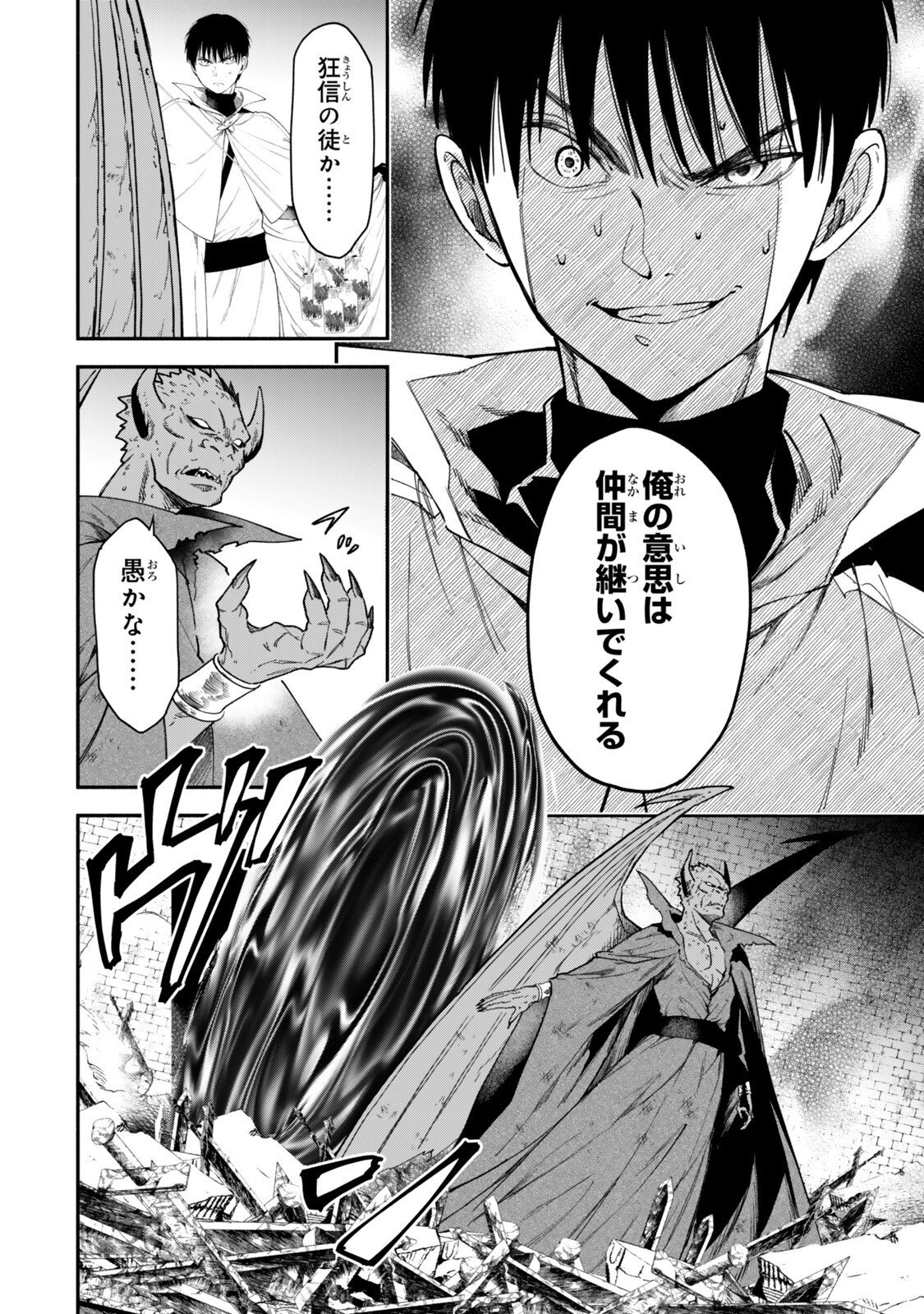 Isekai Munchkin -HP 1 no Mama de Saikyou Saisoku Dungeon Kouryaku- Chapter 147 6ページ