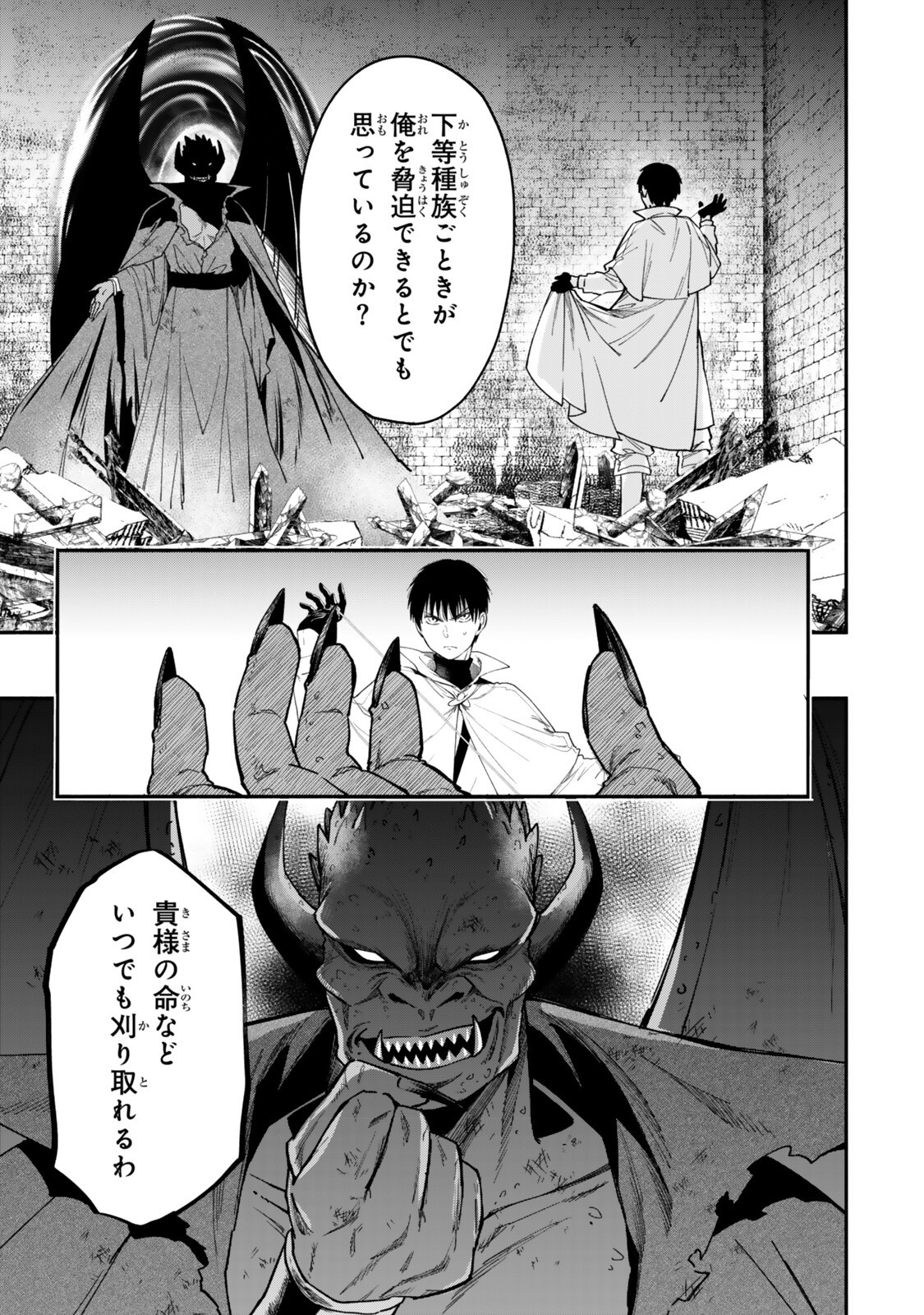 Isekai Munchkin -HP 1 no Mama de Saikyou Saisoku Dungeon Kouryaku- Chapter 147 7ページ