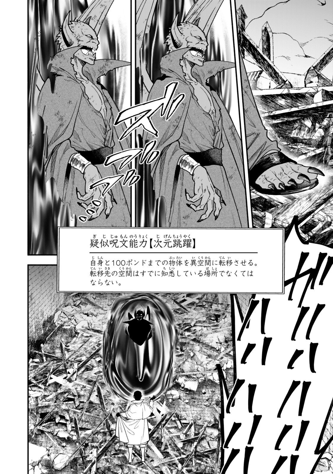 Isekai Munchkin -HP 1 no Mama de Saikyou Saisoku Dungeon Kouryaku- Chapter 147 8ページ