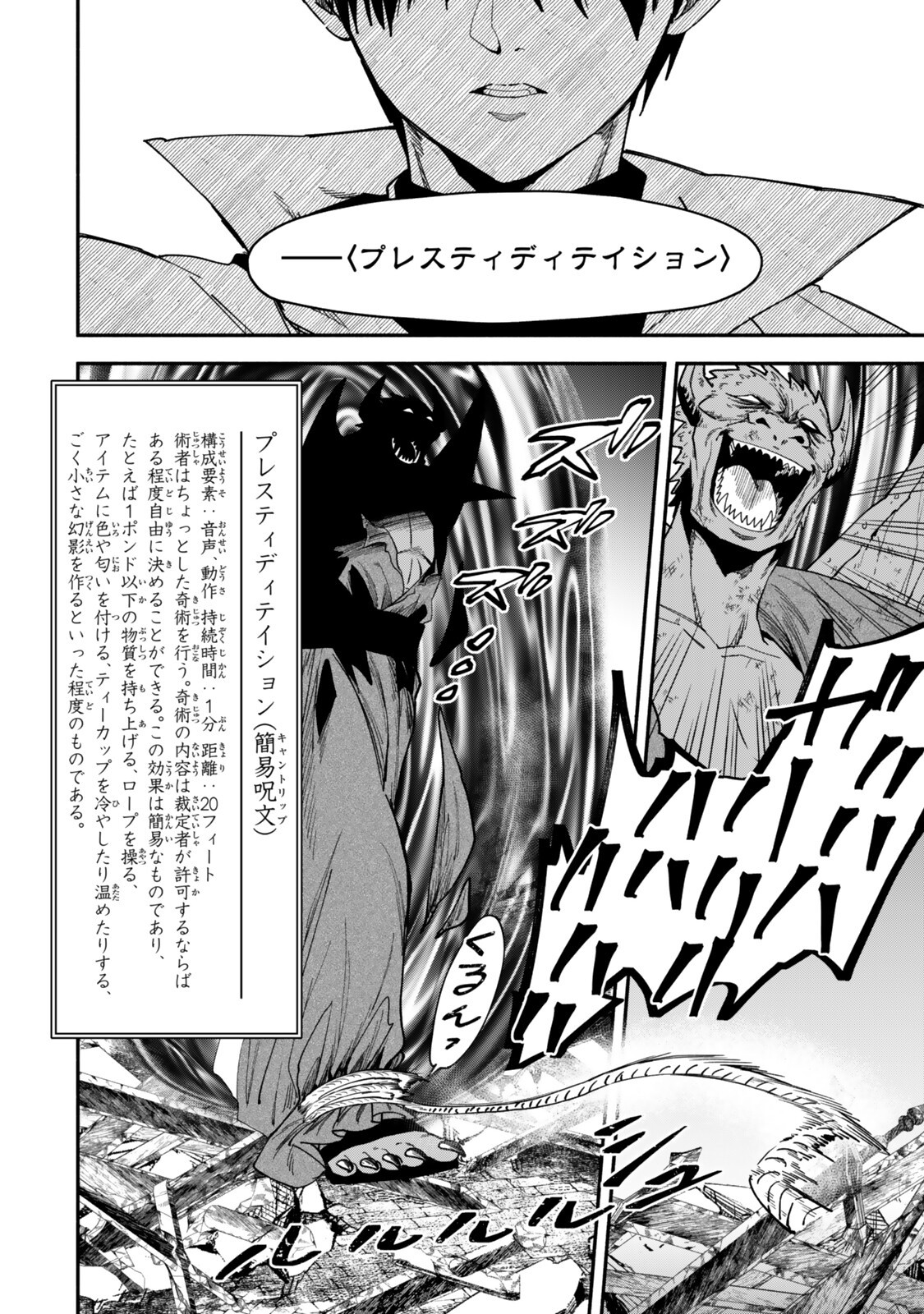 Isekai Munchkin -HP 1 no Mama de Saikyou Saisoku Dungeon Kouryaku- Chapter 147 10ページ