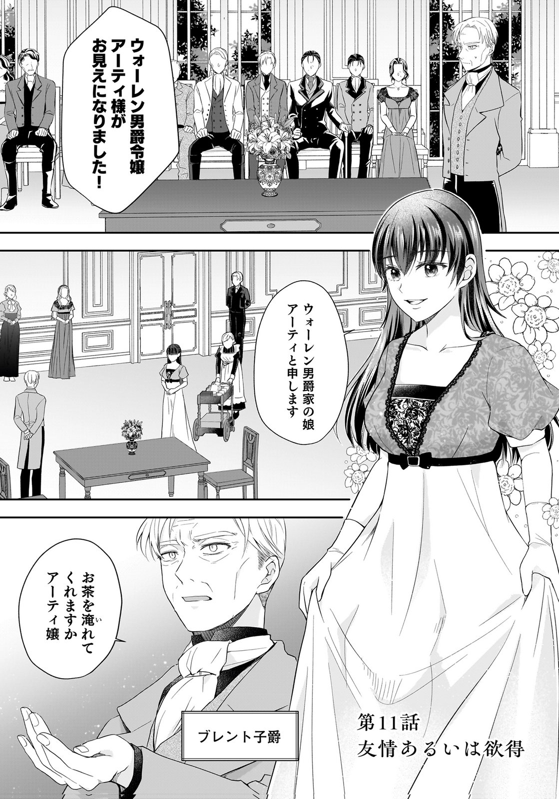 Konyakusha kara Heimin wo Aijin ni Shitai to Iwareta Watashi - Okarazuri no Tsuma wa Iya na no de Shinjitsu no Ai to Tomo ni Hametsu Sasemasu Chapter 11 1ページ
