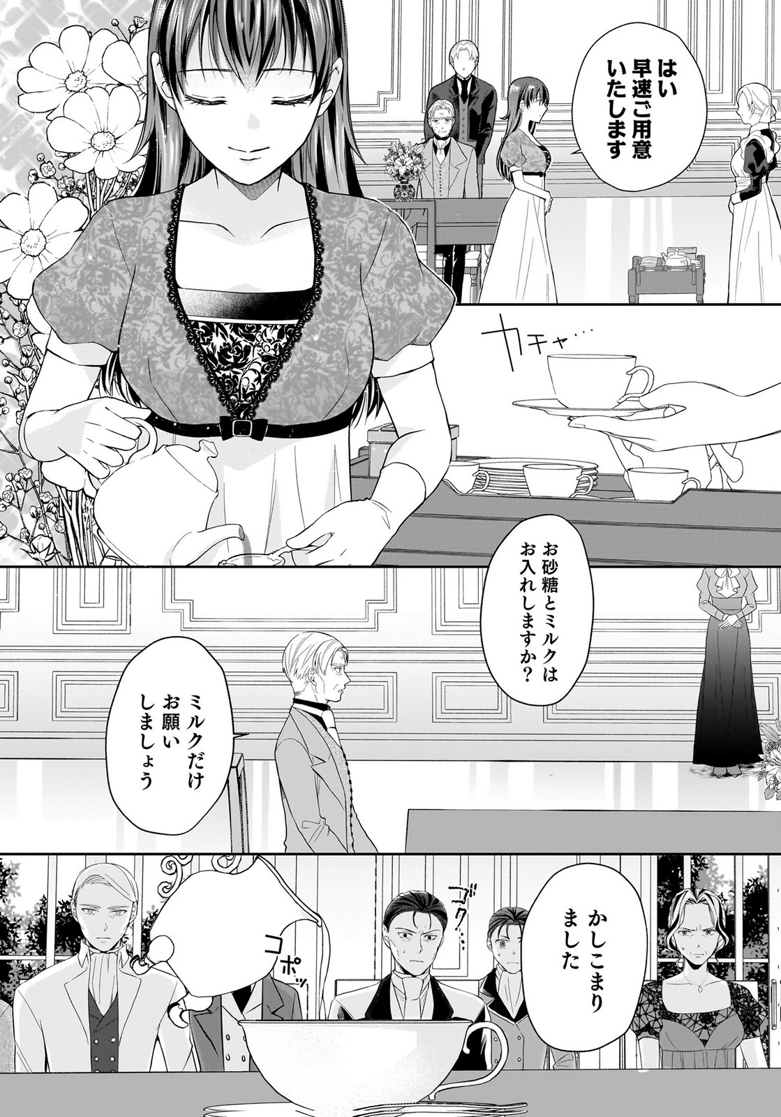 Konyakusha kara Heimin wo Aijin ni Shitai to Iwareta Watashi - Okarazuri no Tsuma wa Iya na no de Shinjitsu no Ai to Tomo ni Hametsu Sasemasu Chapter 11 2ページ