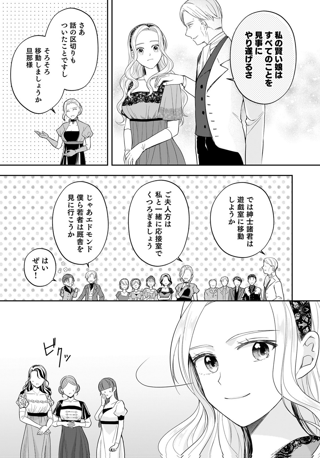 Konyakusha kara Heimin wo Aijin ni Shitai to Iwareta Watashi - Okarazuri no Tsuma wa Iya na no de Shinjitsu no Ai to Tomo ni Hametsu Sasemasu Chapter 11 11ページ