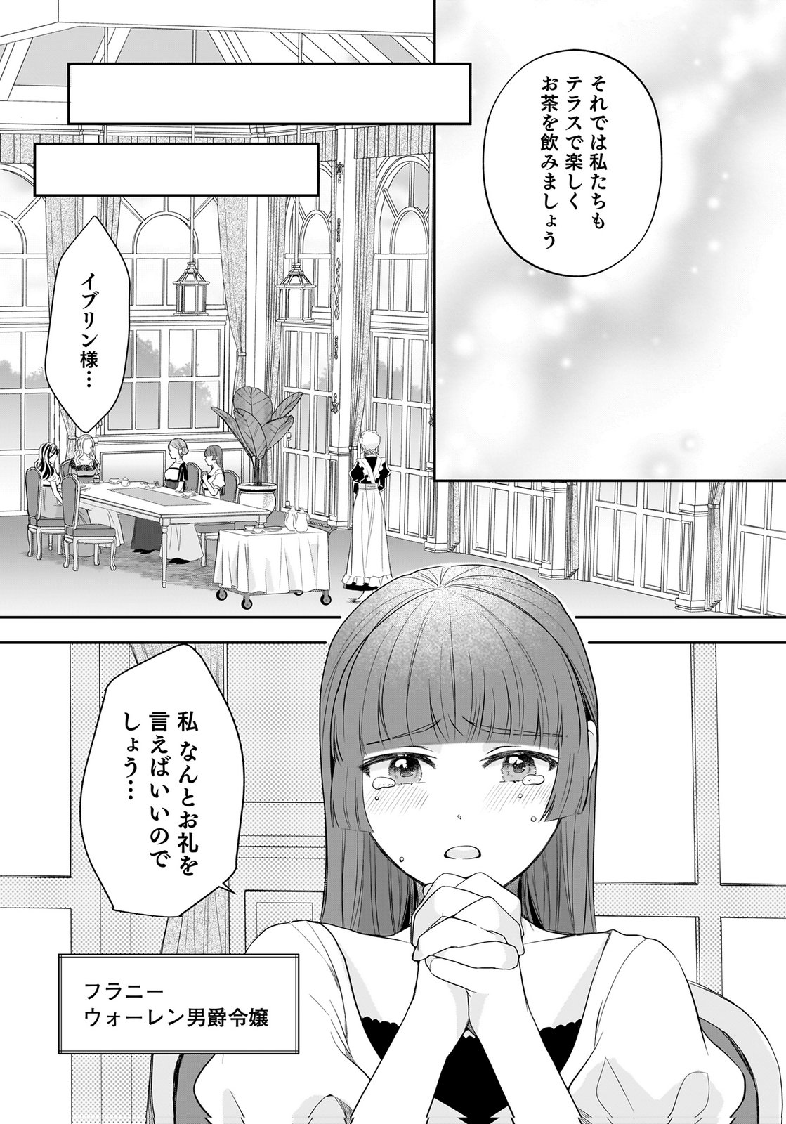 Konyakusha kara Heimin wo Aijin ni Shitai to Iwareta Watashi - Okarazuri no Tsuma wa Iya na no de Shinjitsu no Ai to Tomo ni Hametsu Sasemasu Chapter 11 12ページ