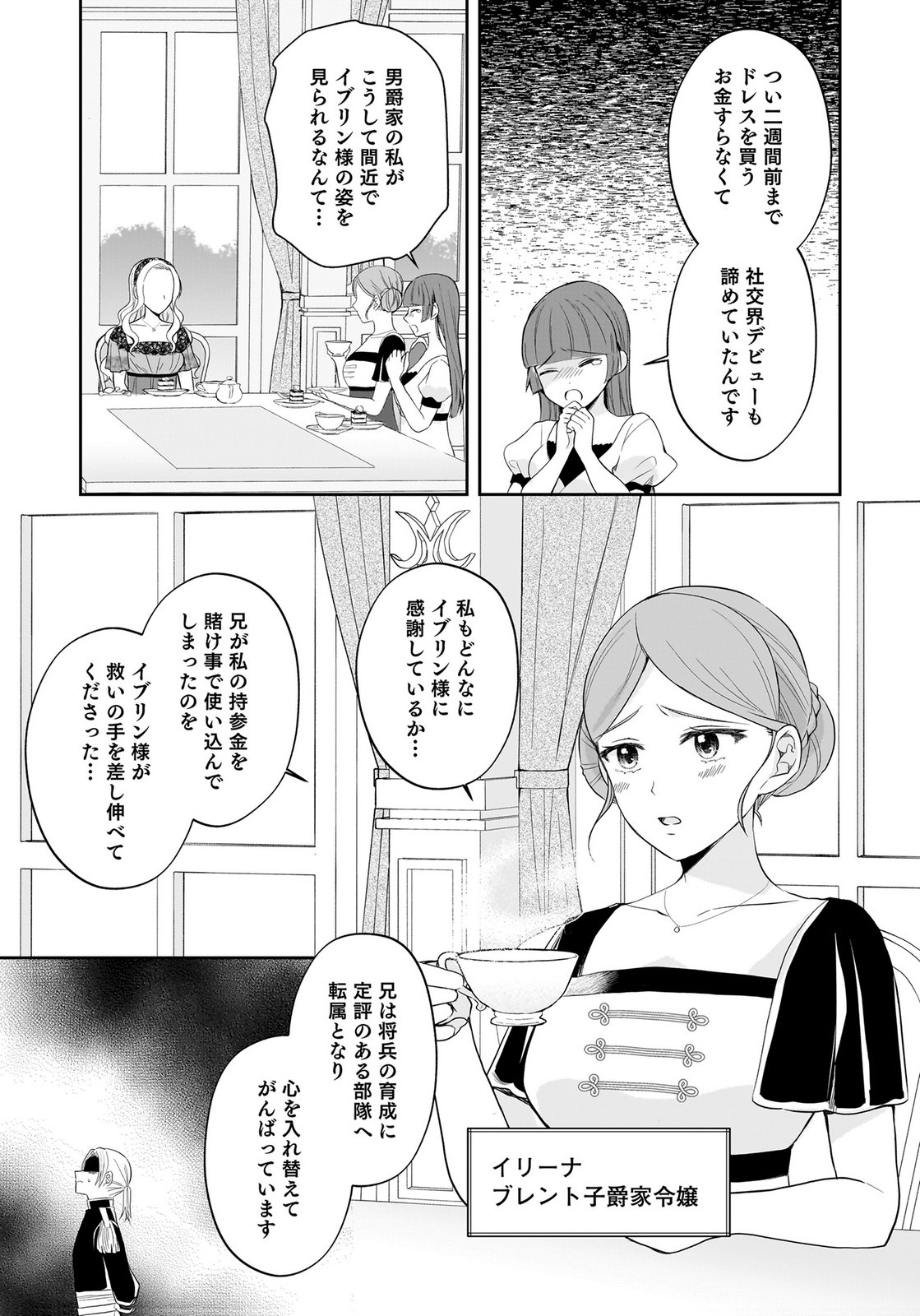 Konyakusha kara Heimin wo Aijin ni Shitai to Iwareta Watashi - Okarazuri no Tsuma wa Iya na no de Shinjitsu no Ai to Tomo ni Hametsu Sasemasu Chapter 11 13ページ