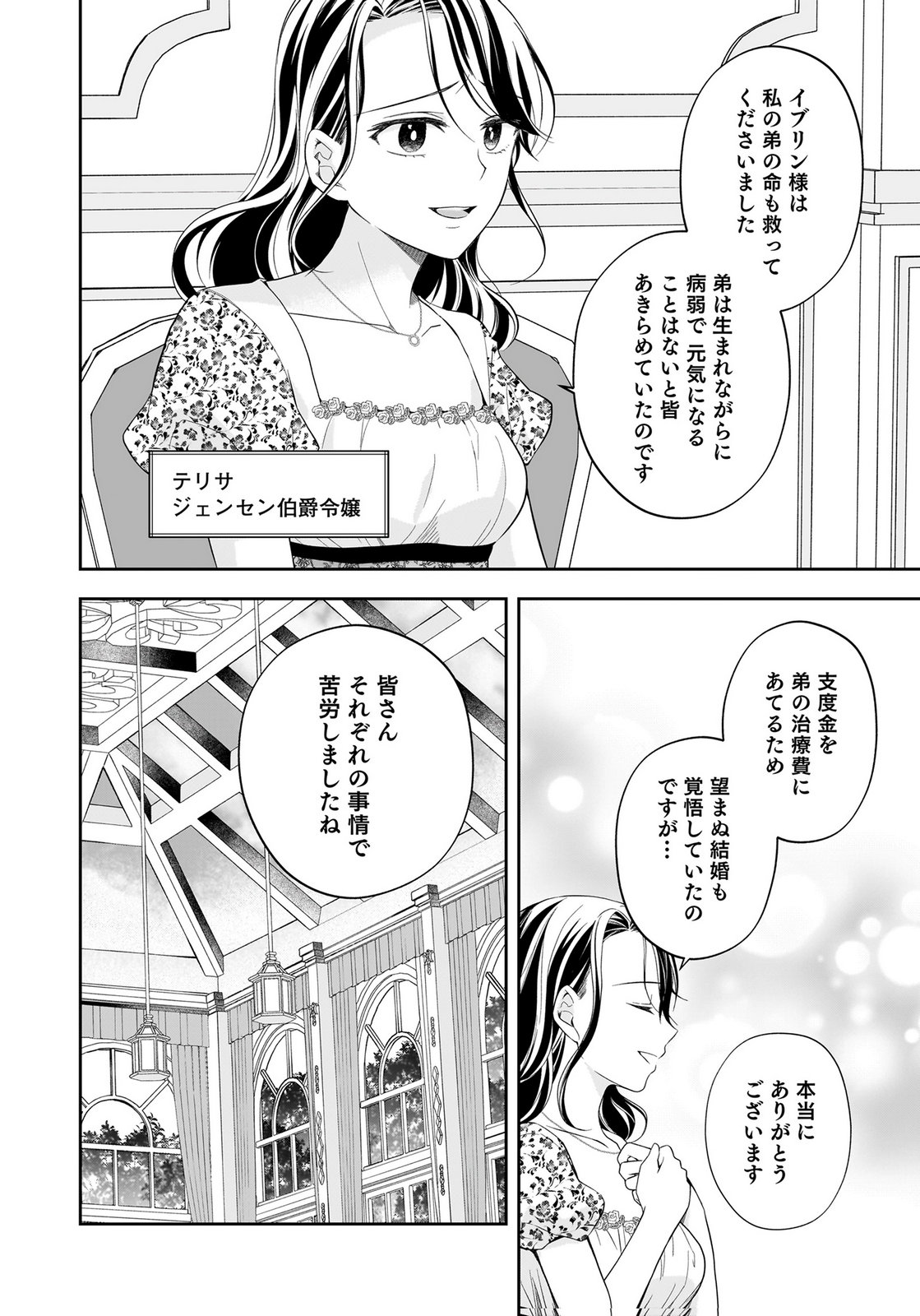 Konyakusha kara Heimin wo Aijin ni Shitai to Iwareta Watashi - Okarazuri no Tsuma wa Iya na no de Shinjitsu no Ai to Tomo ni Hametsu Sasemasu Chapter 11 14ページ