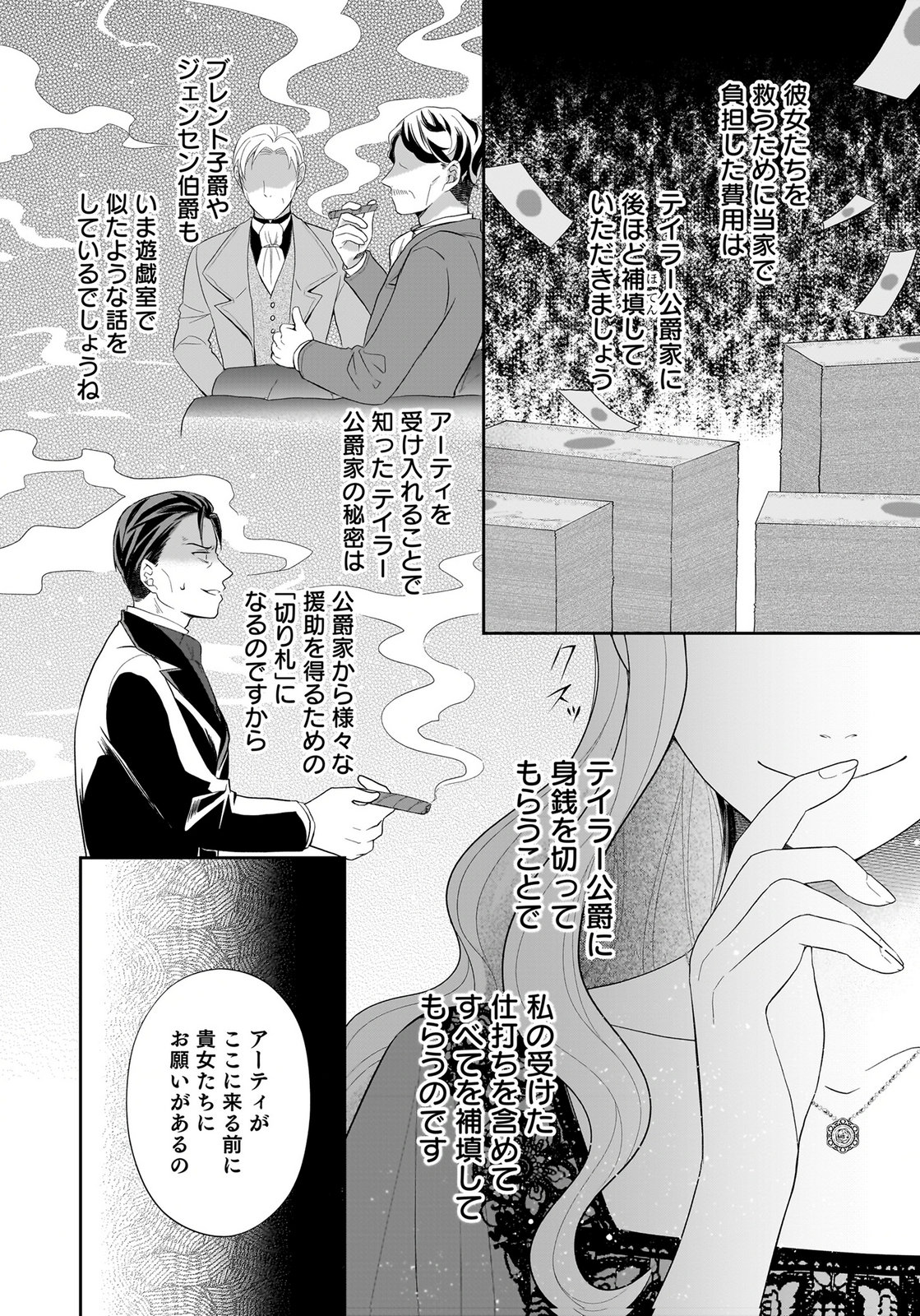 Konyakusha kara Heimin wo Aijin ni Shitai to Iwareta Watashi - Okarazuri no Tsuma wa Iya na no de Shinjitsu no Ai to Tomo ni Hametsu Sasemasu Chapter 11 16ページ