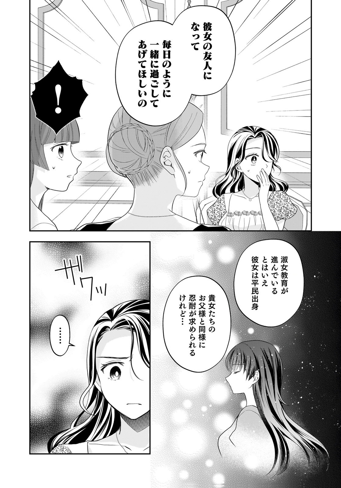 Konyakusha kara Heimin wo Aijin ni Shitai to Iwareta Watashi - Okarazuri no Tsuma wa Iya na no de Shinjitsu no Ai to Tomo ni Hametsu Sasemasu Chapter 11 17ページ