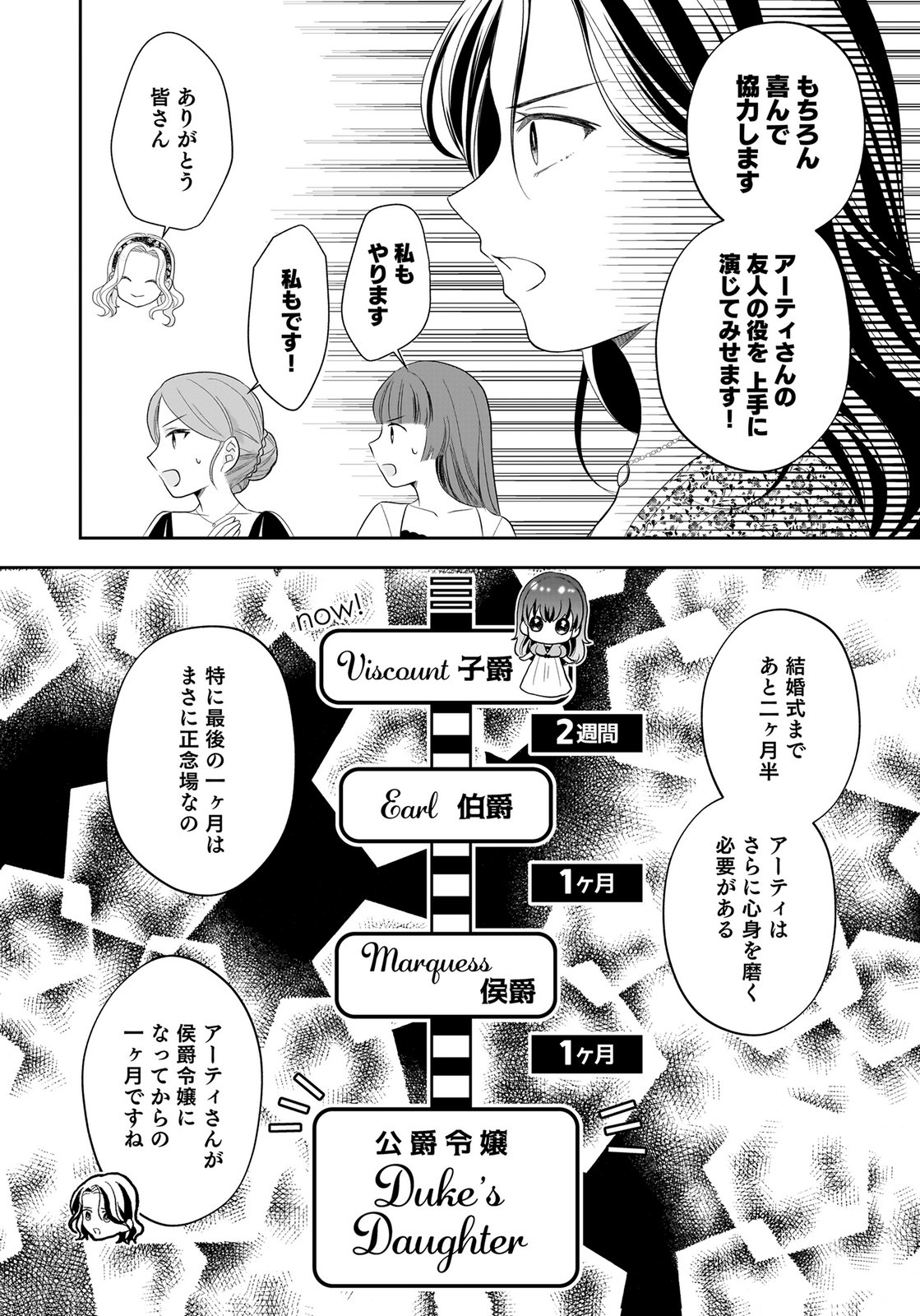 Konyakusha kara Heimin wo Aijin ni Shitai to Iwareta Watashi - Okarazuri no Tsuma wa Iya na no de Shinjitsu no Ai to Tomo ni Hametsu Sasemasu Chapter 11 18ページ