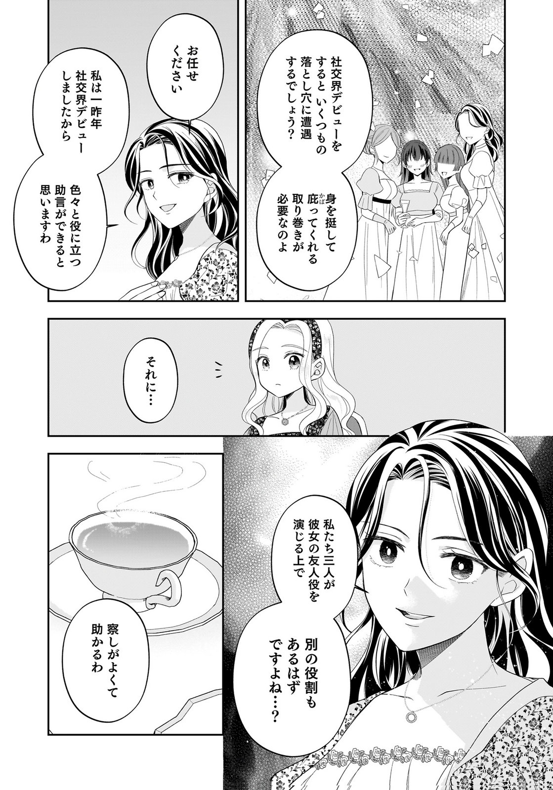 Konyakusha kara Heimin wo Aijin ni Shitai to Iwareta Watashi - Okarazuri no Tsuma wa Iya na no de Shinjitsu no Ai to Tomo ni Hametsu Sasemasu Chapter 11 19ページ