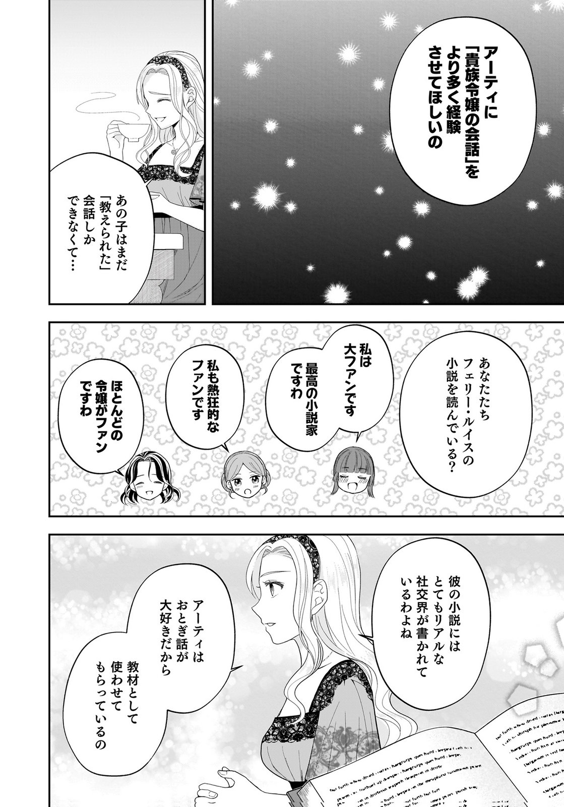 Konyakusha kara Heimin wo Aijin ni Shitai to Iwareta Watashi - Okarazuri no Tsuma wa Iya na no de Shinjitsu no Ai to Tomo ni Hametsu Sasemasu Chapter 11 20ページ