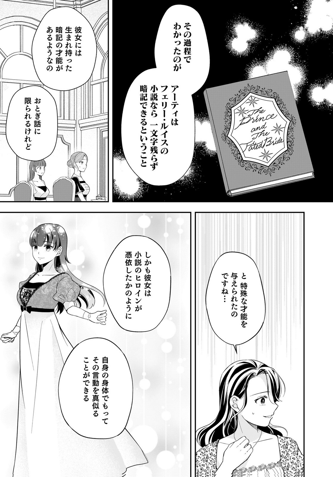 Konyakusha kara Heimin wo Aijin ni Shitai to Iwareta Watashi - Okarazuri no Tsuma wa Iya na no de Shinjitsu no Ai to Tomo ni Hametsu Sasemasu Chapter 11 21ページ
