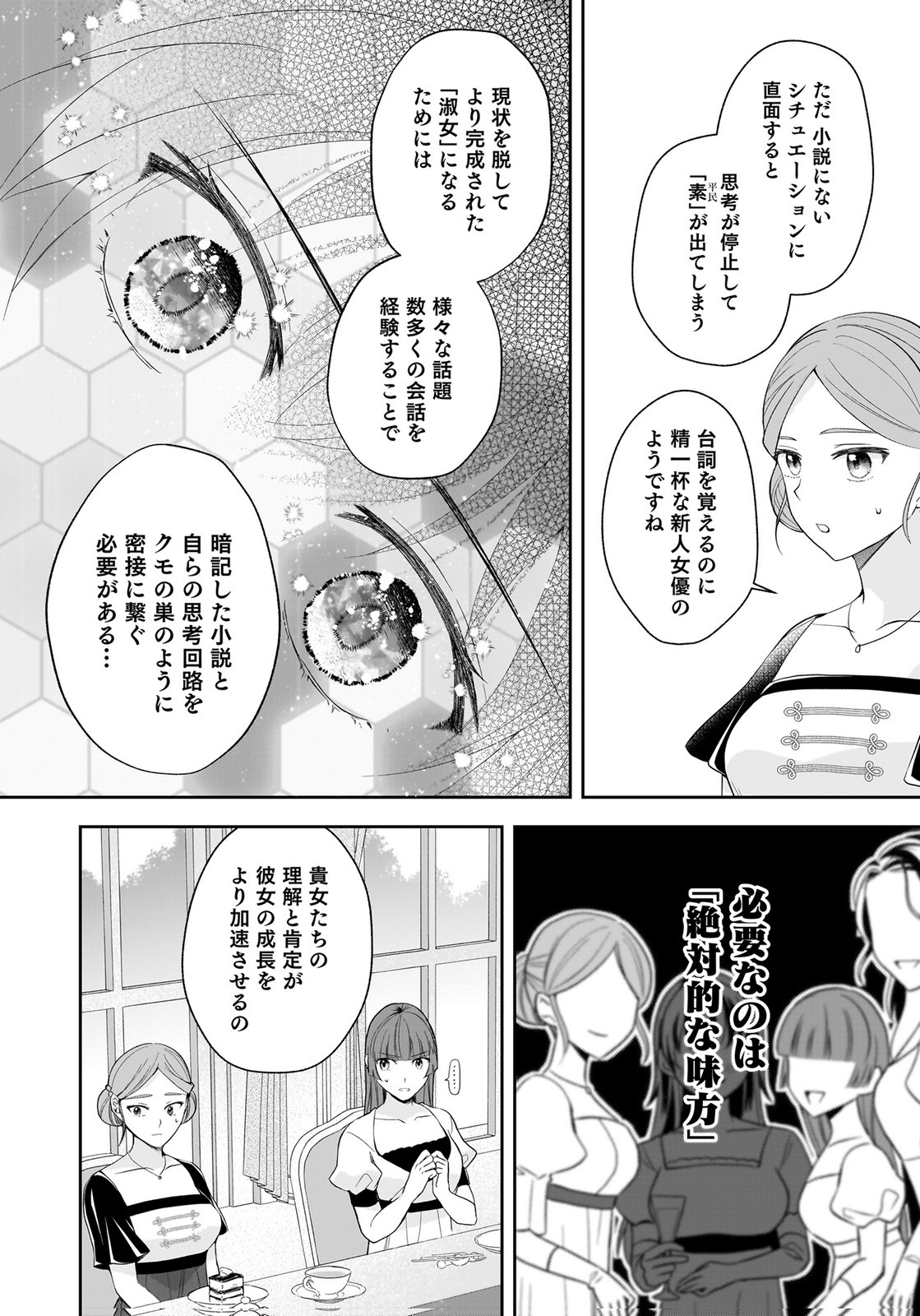 Konyakusha kara Heimin wo Aijin ni Shitai to Iwareta Watashi - Okarazuri no Tsuma wa Iya na no de Shinjitsu no Ai to Tomo ni Hametsu Sasemasu Chapter 11 22ページ